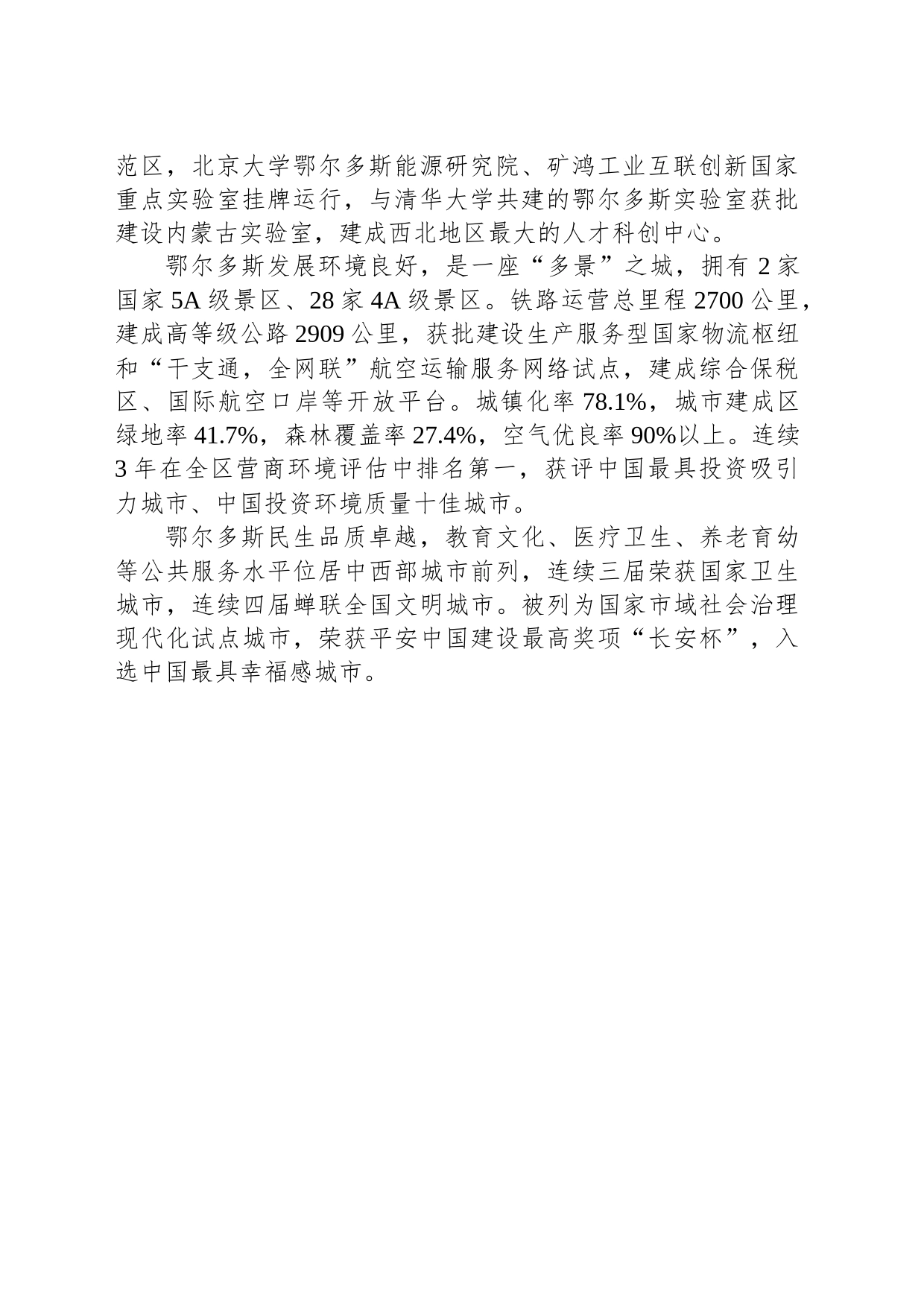 市情概况（鄂尔多斯市）_第2页