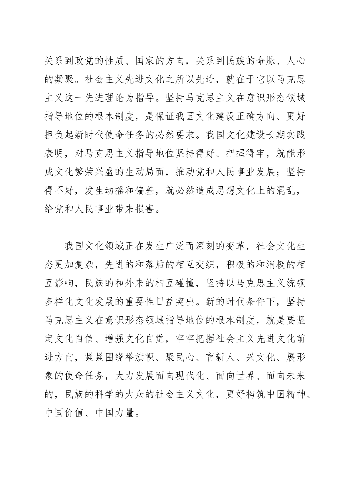 【常委宣传部长中心组研讨发言】以“四个坚持”推进文化自信自强_第2页