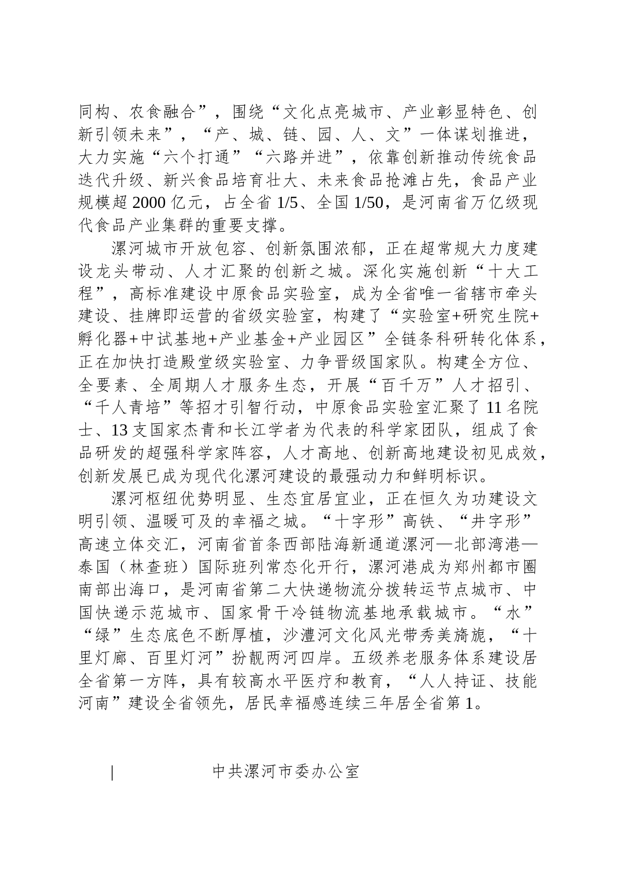 市情简介（漯河市）_第2页
