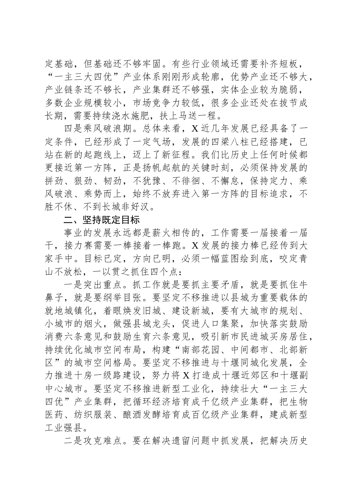 在县委常委（扩大）会议上的离任感言：保持定力接续奋斗让我县明天更加美好_第2页