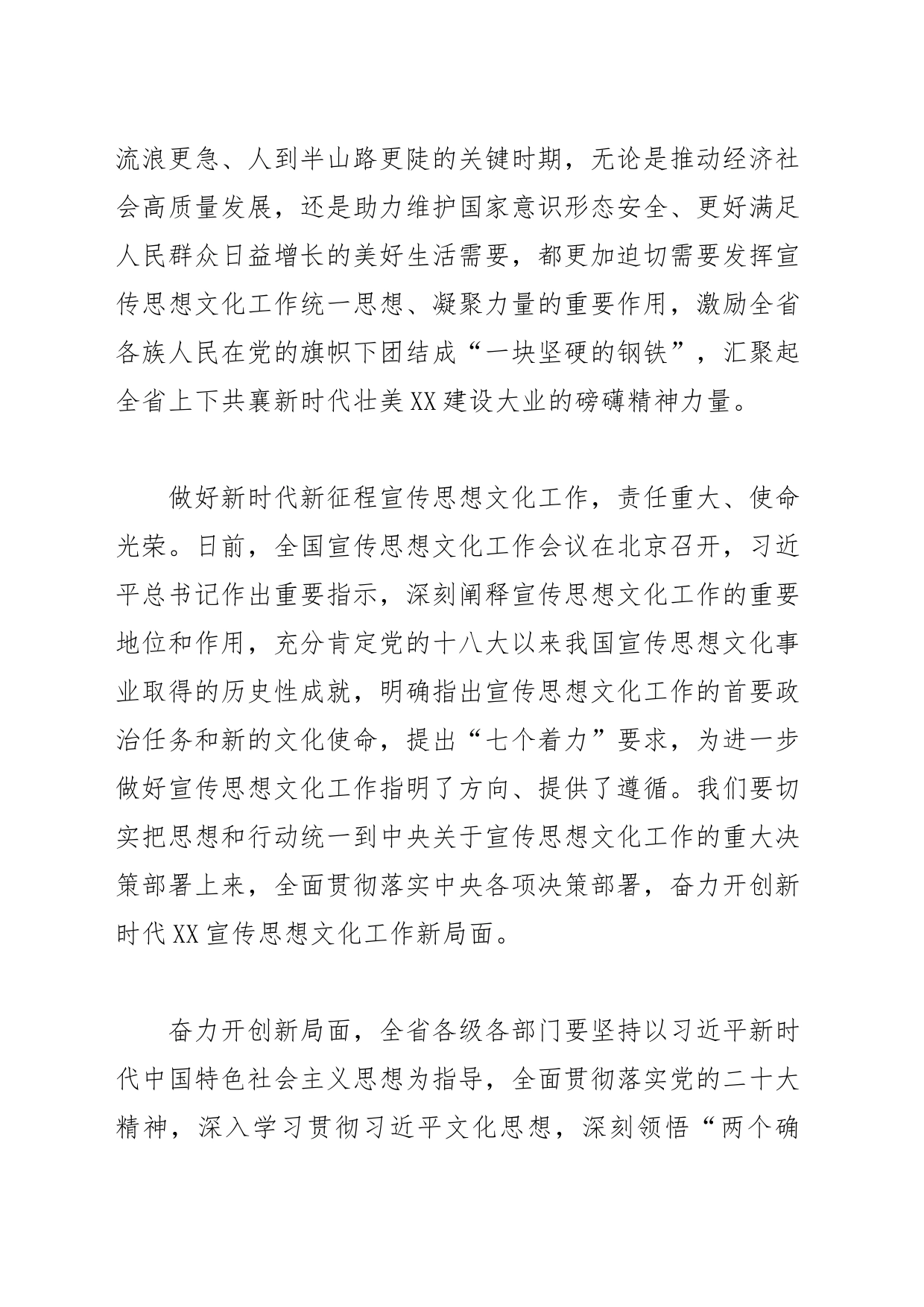 【常委宣传部长中心组研讨发言】以习近平文化思想为指引奋勇前进_第2页