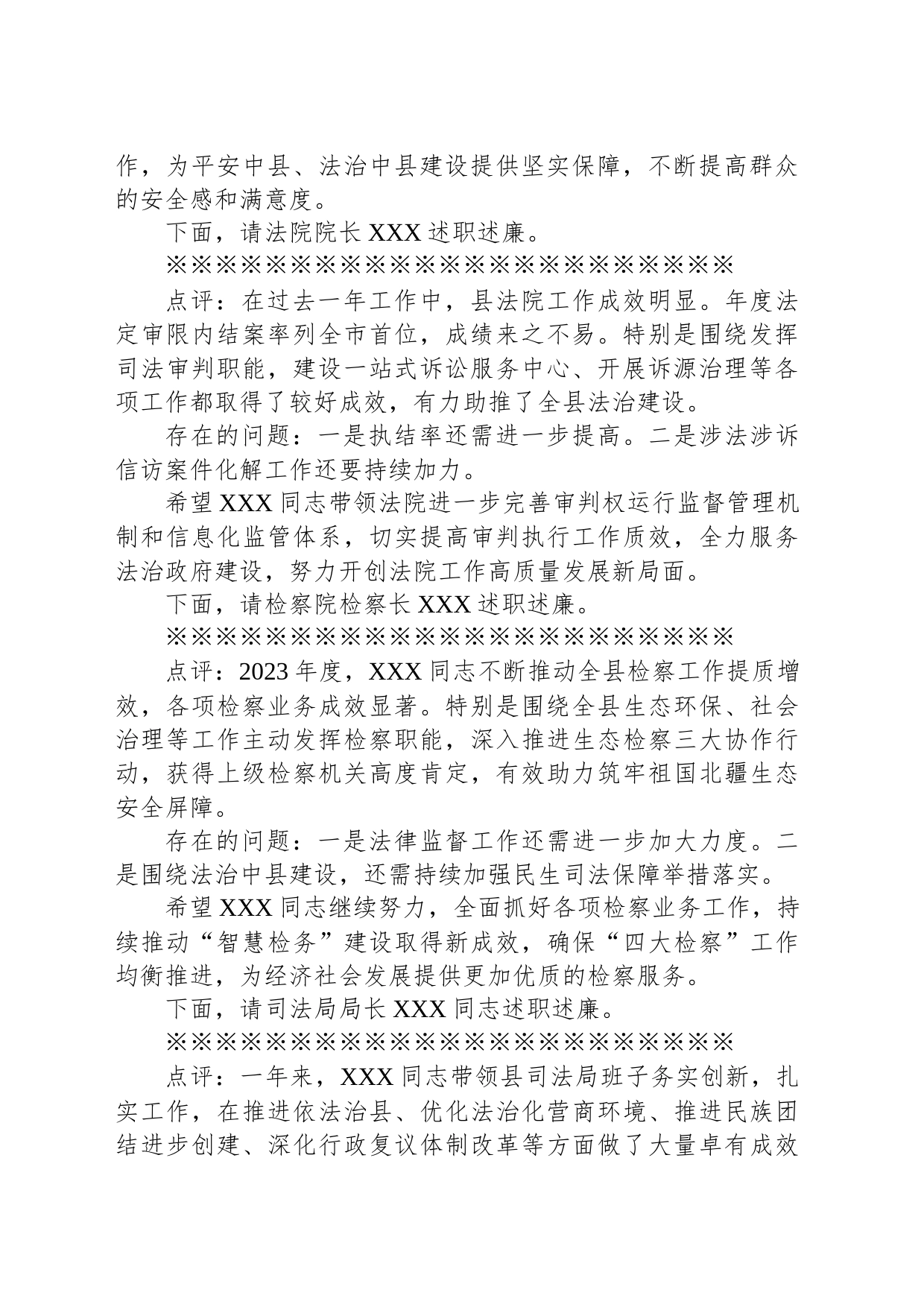 在县委政法委员述职述法会议上的主持讲话_第2页