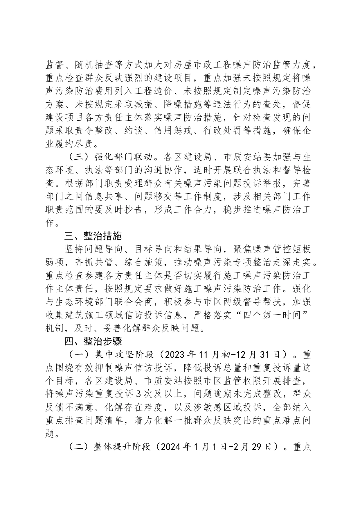 市房屋市政工程噪声污染专项整治工作方案_第2页