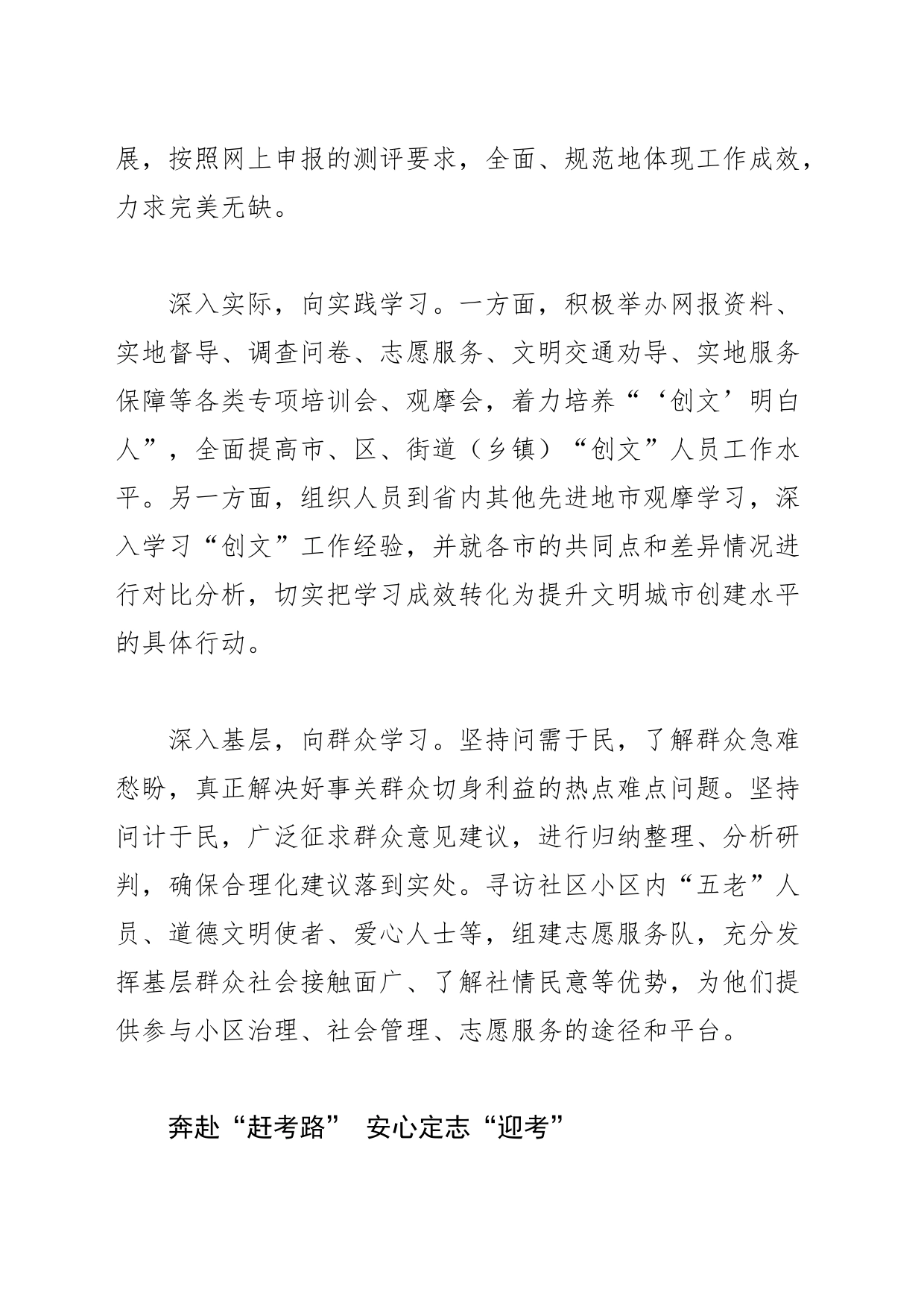 【常委宣传部长中心组研讨发言】以永不松懈的“赶考”精神争创文明城市_第2页