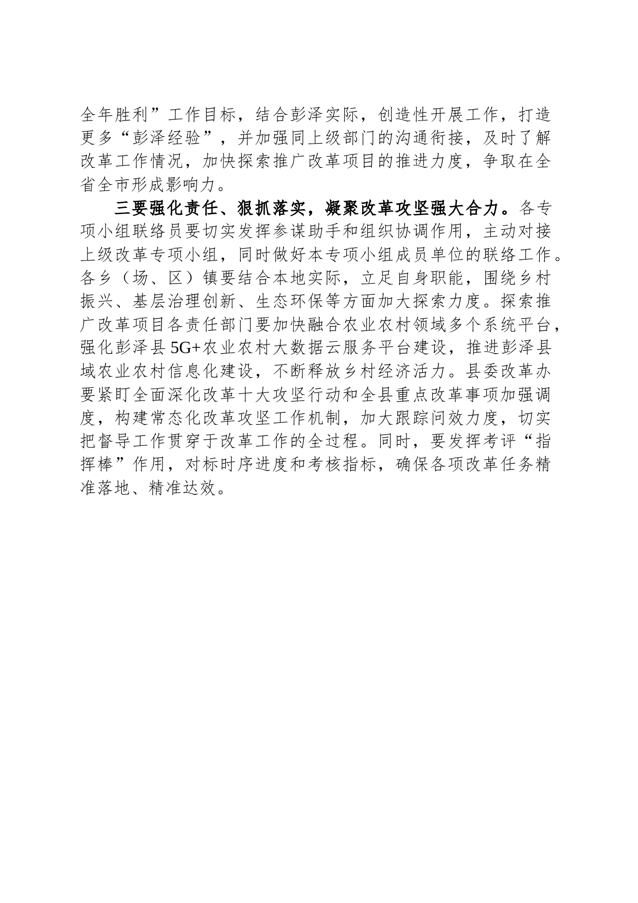 在县委深改委会议上的讲话_第2页