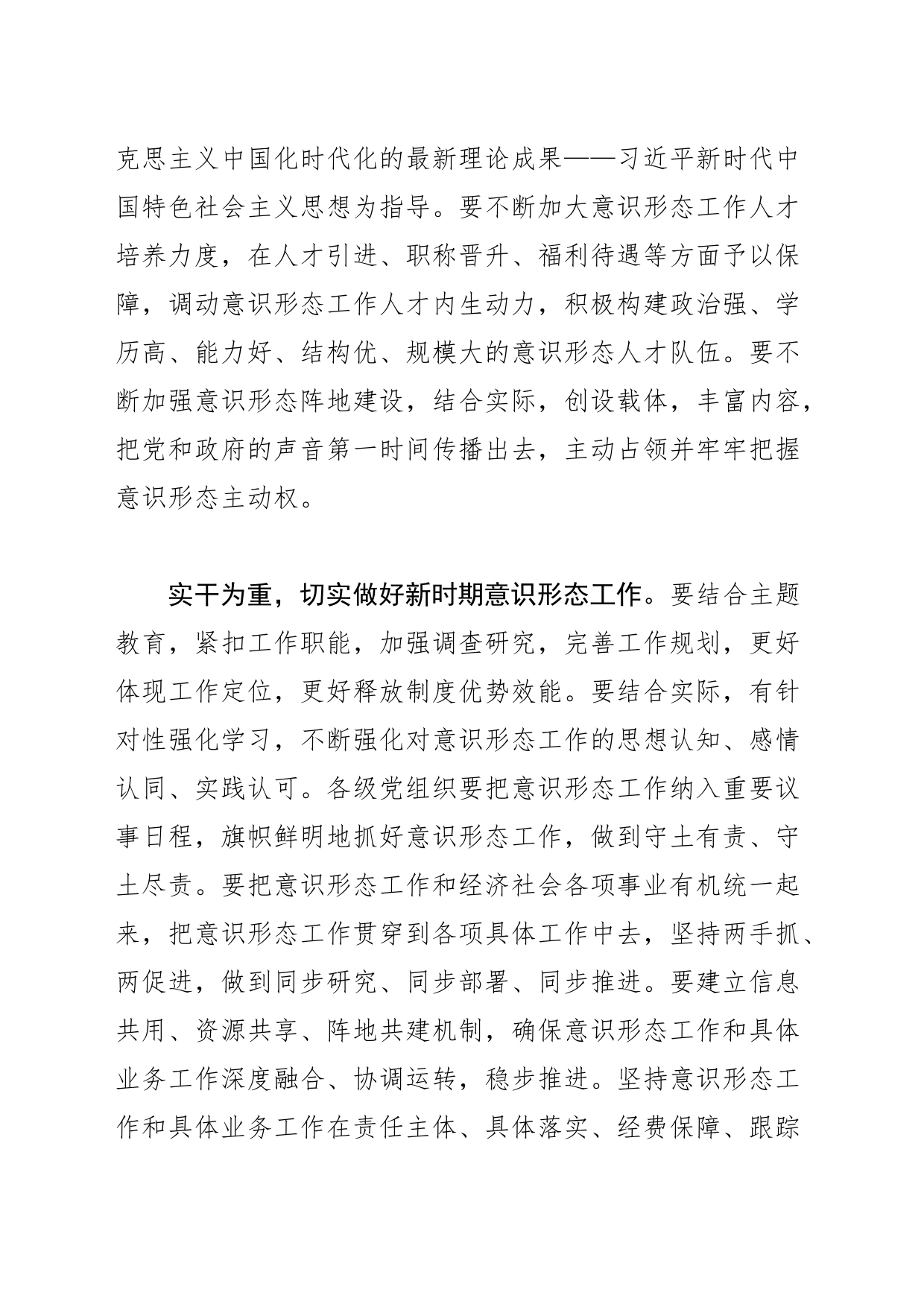 【常委宣传部长中心组研讨发言】以高质量意识形态工作成效_第2页