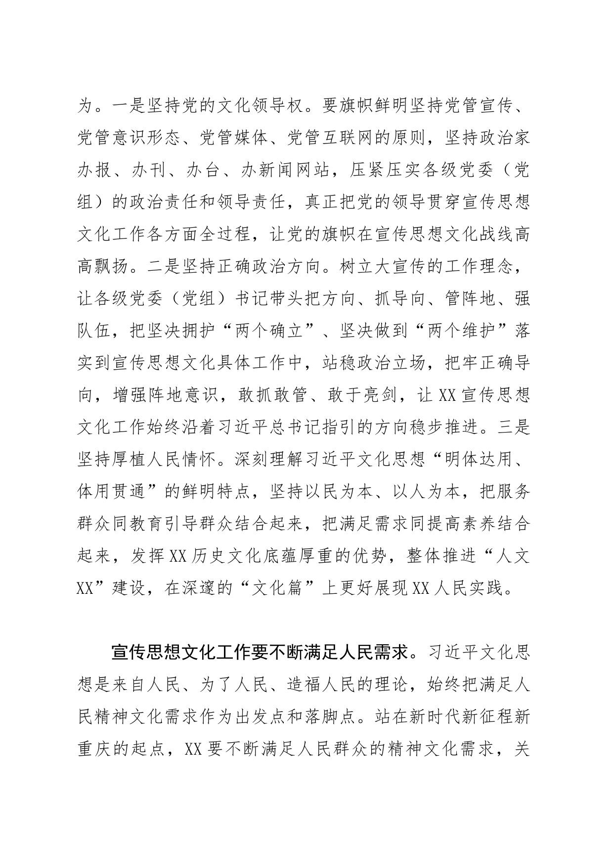 【常委宣传部长中心组研讨发言】做好宣传思想文化工作必须坚持以人民为中心_第2页