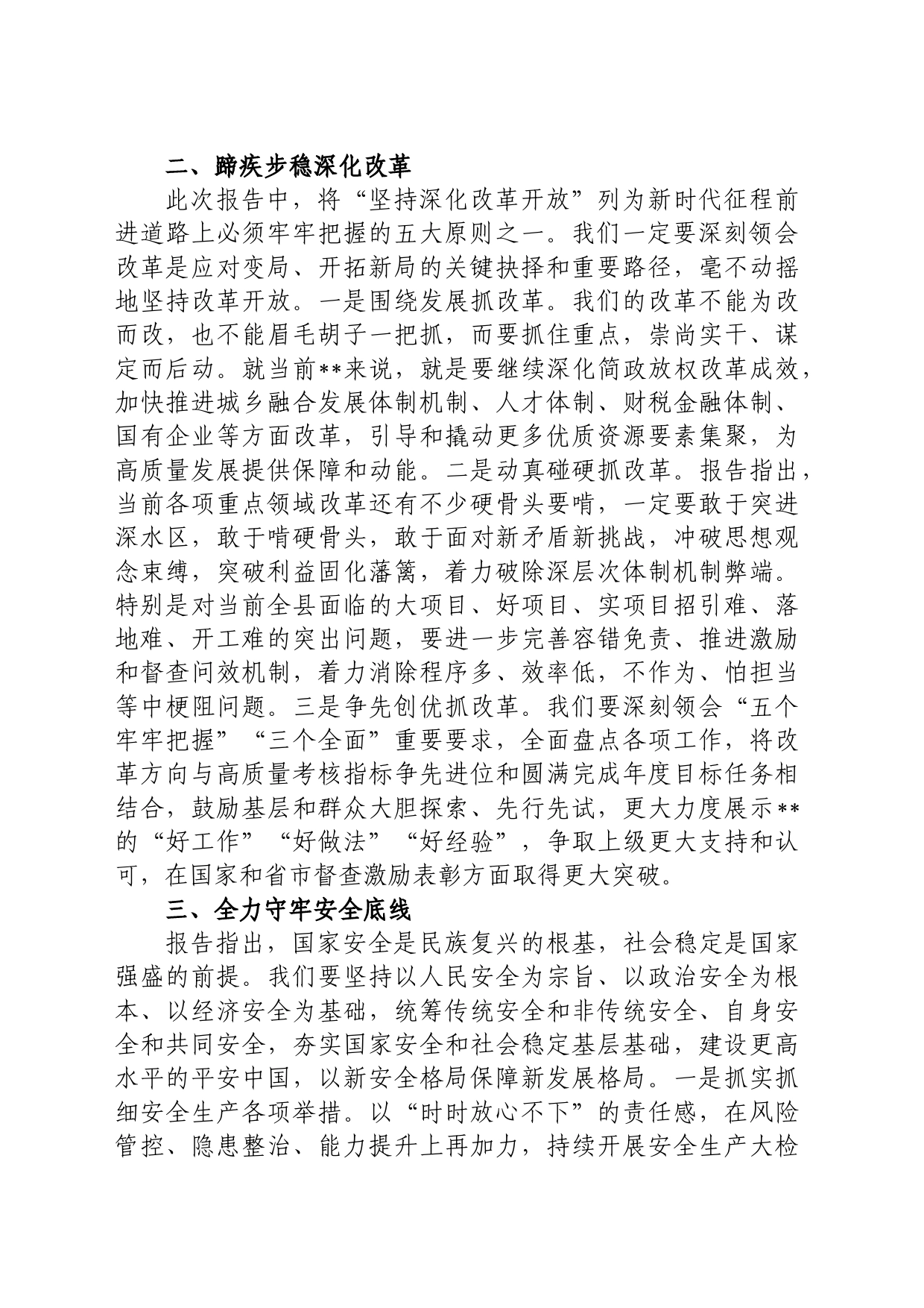 在县委理论中心组党的大会精神专题读书班上的发言材料_第2页
