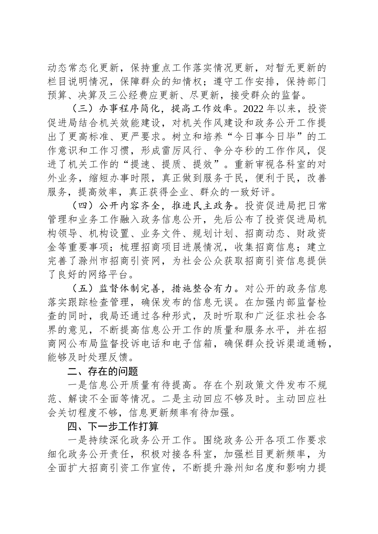 市投资促进局2023年政务公开工作总结(20231226)_第2页
