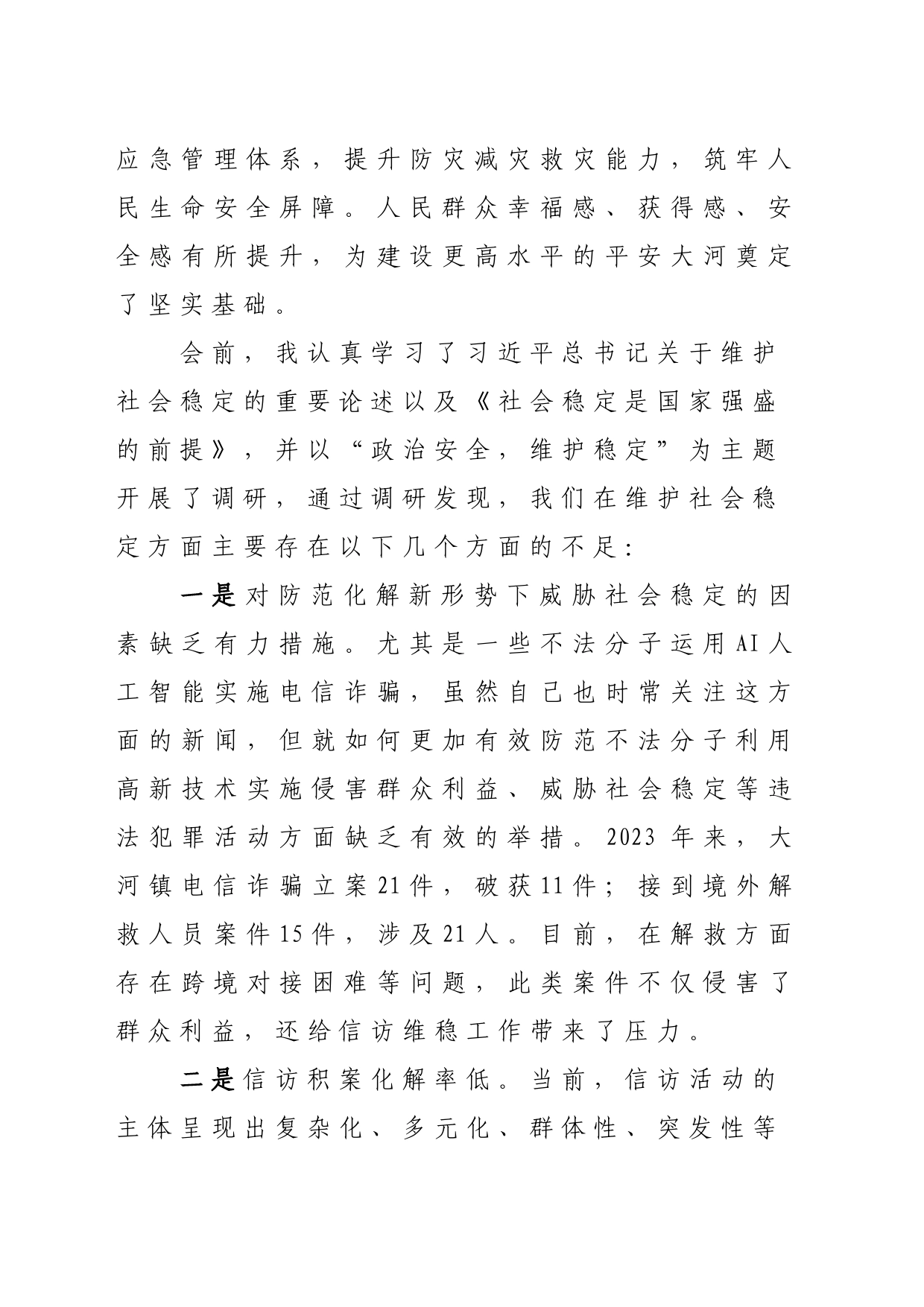 在县委理论学习中心2023年第五次集中学习活动上的发言（刘云峰）07.19_第2页