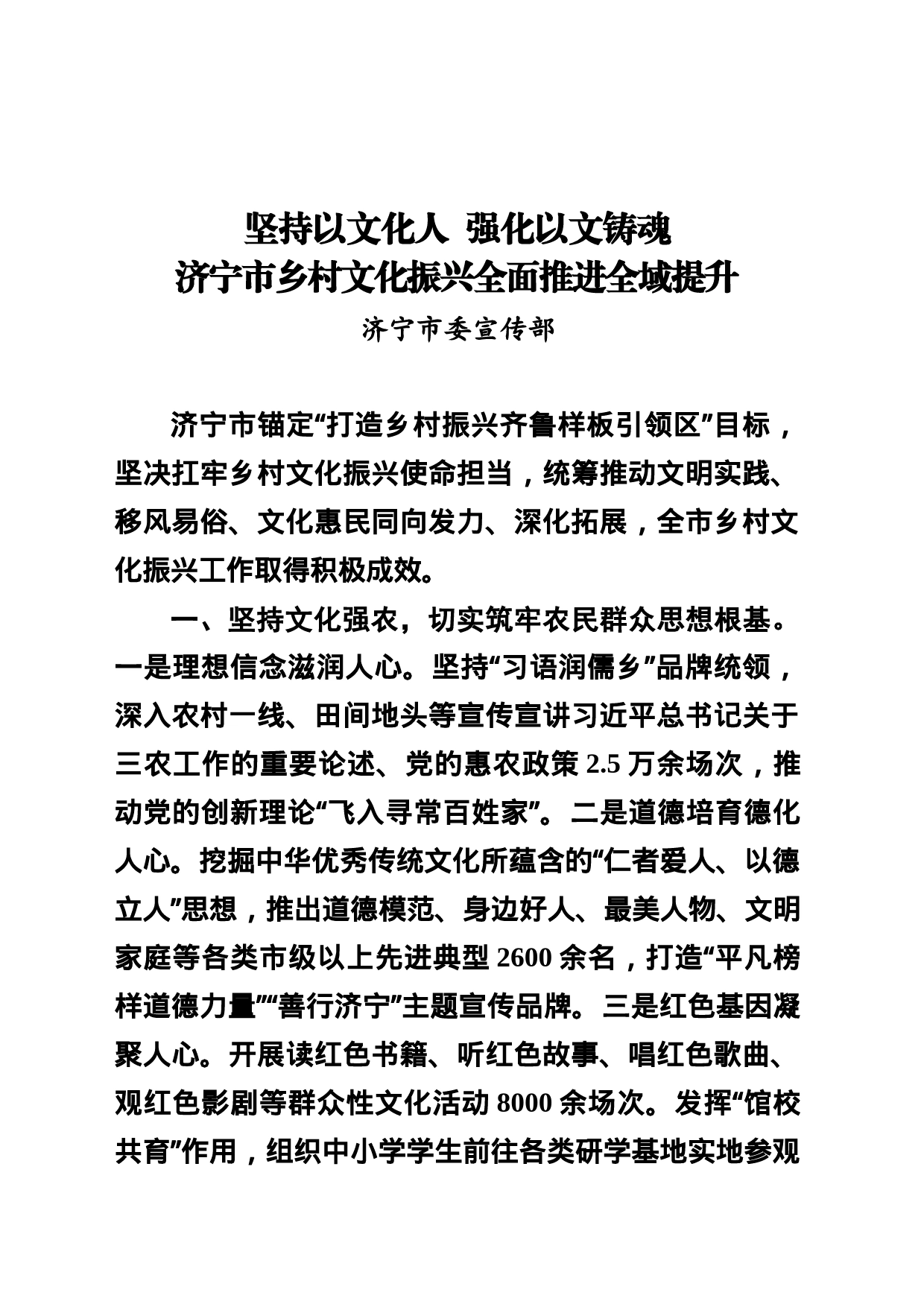市推进乡村文化振兴情况汇报(0712)_第1页