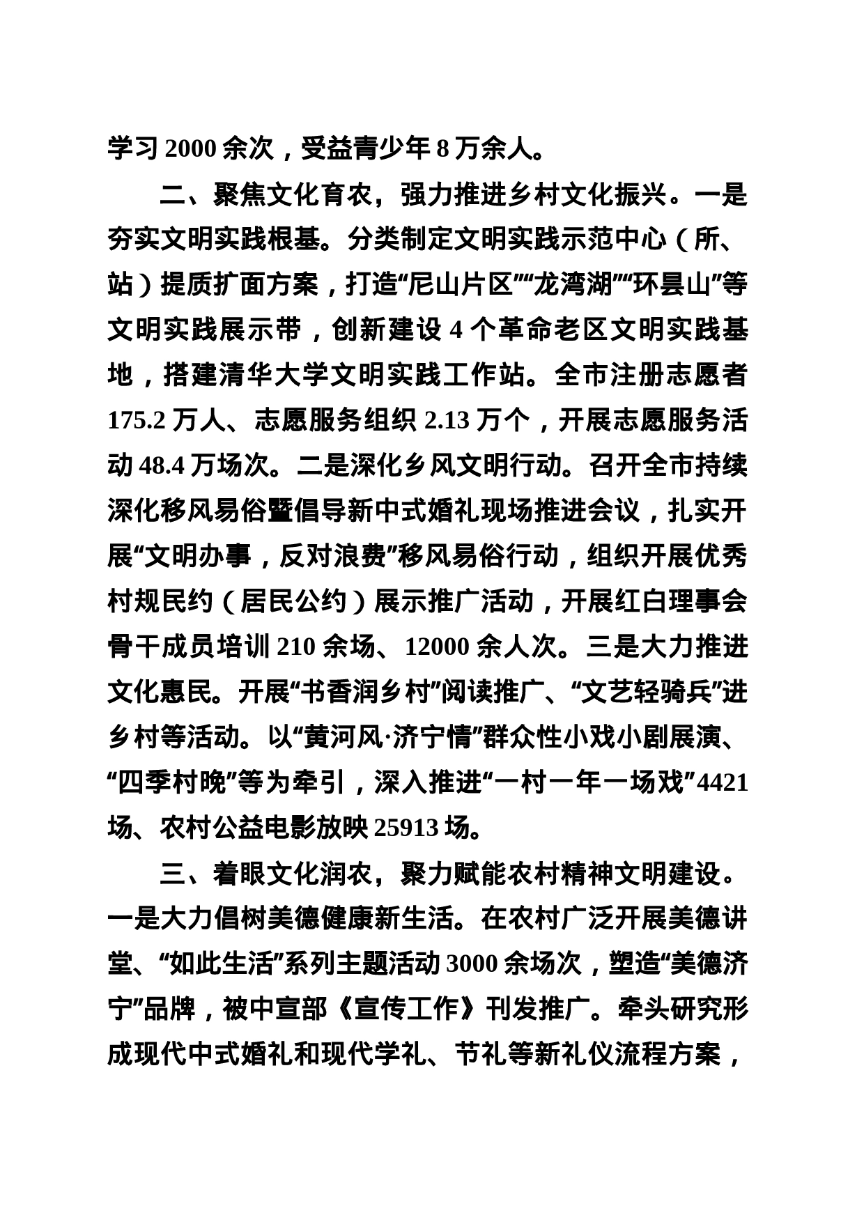 市推进乡村文化振兴情况汇报(0712)_第2页