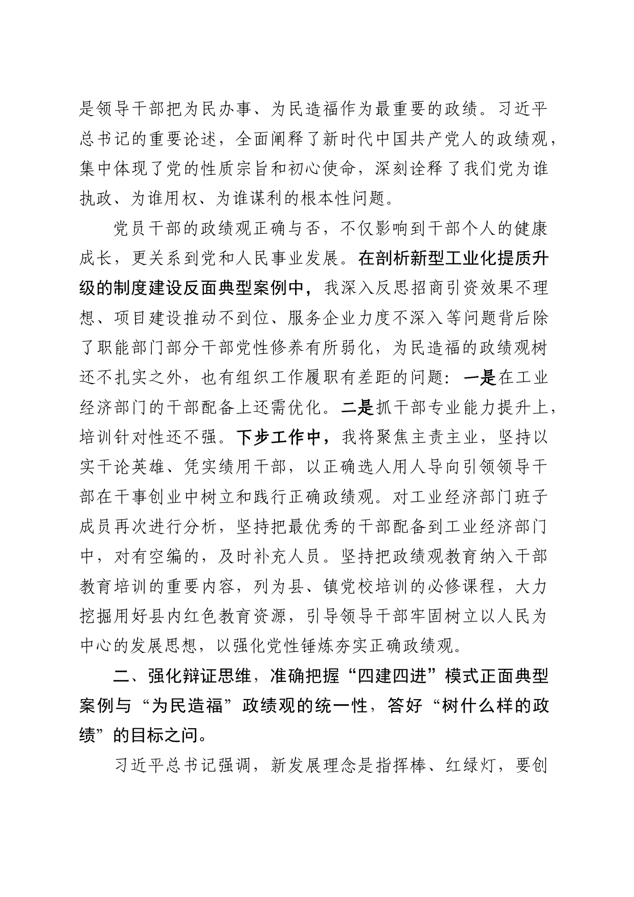 在县委理论学习中心组2023年第七次集中学习研讨会的发言树牢正确政绩观_第2页