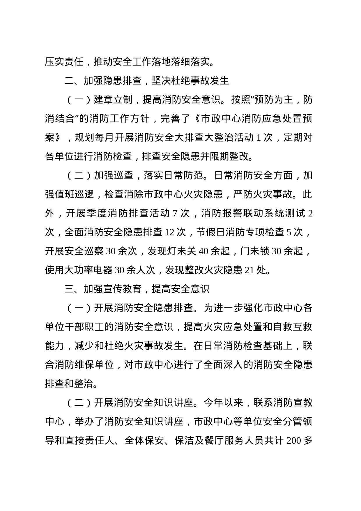 市政中心2023年安全生产工作总结_第2页