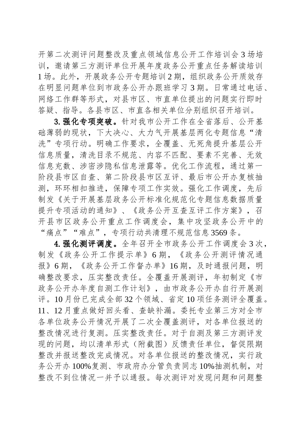 市政务公开2023年工作总结及2024年工作安排(20231212)_第2页