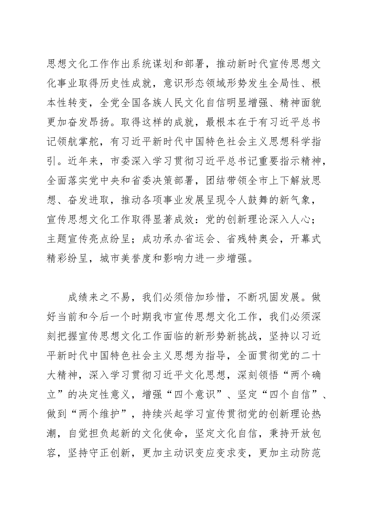 【常委宣传部长中心组研讨发言】切实增强做好宣传思想文化工作的责任感和紧迫感_第2页