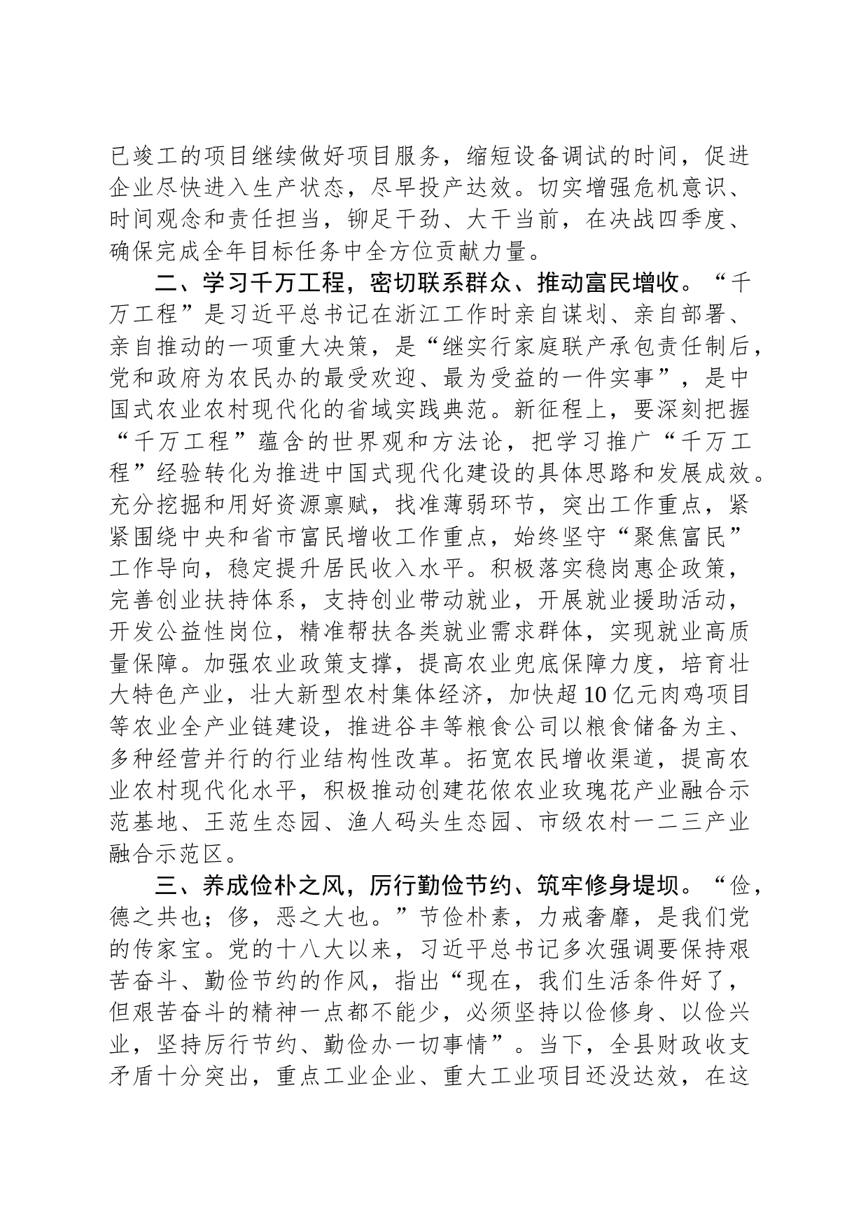 在县委理论学习中心组主题教育学习上的交流发言_第2页