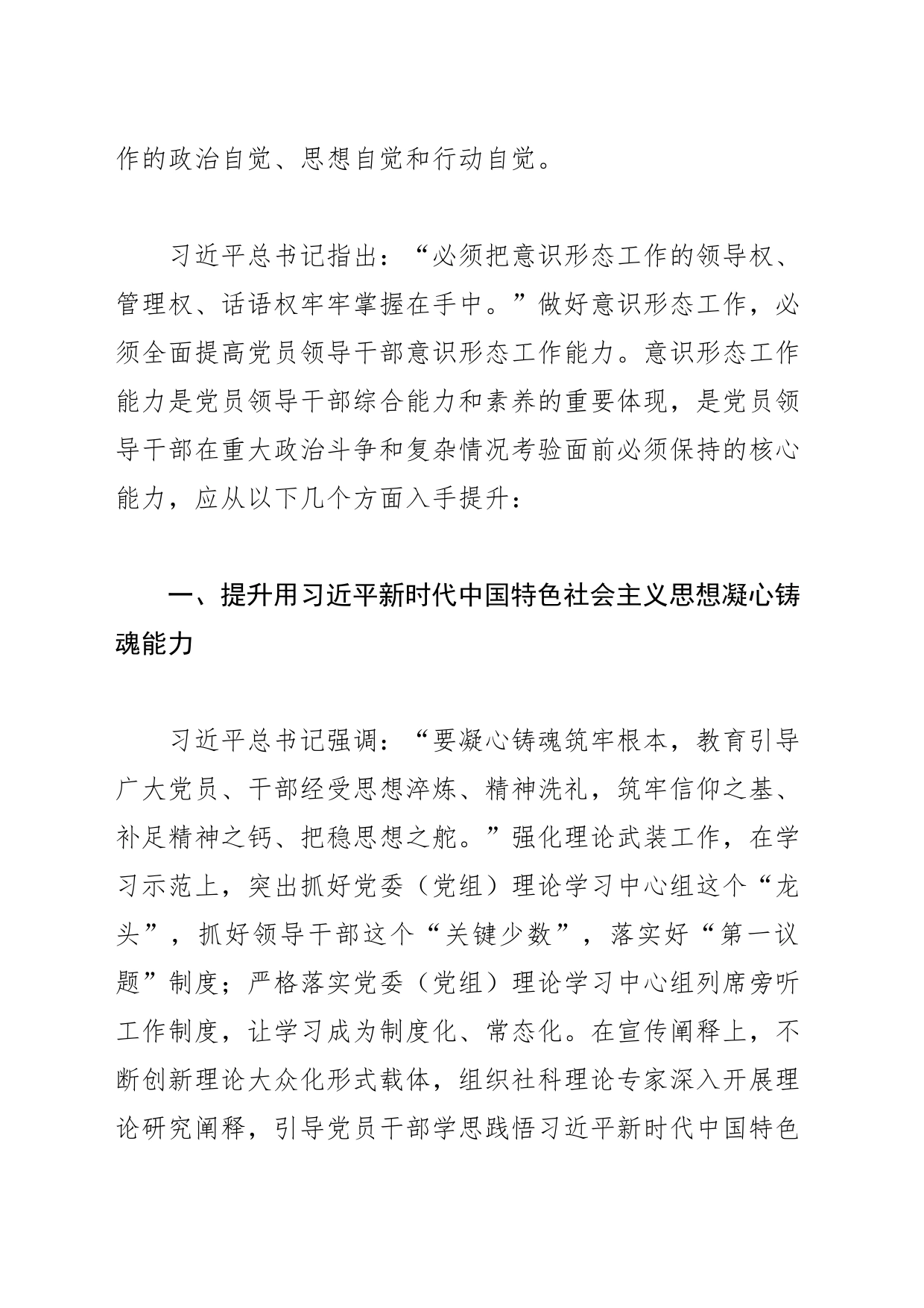【常委宣传部长中心组研讨发言】切实提升领导干部意识形态工作五种能力_第2页