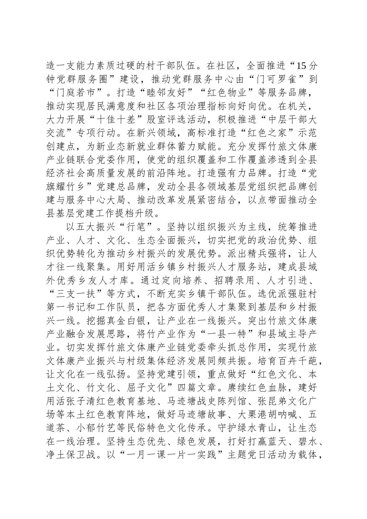 在县委理论学习中心组基层治理专题研讨会上的交流发言_第2页