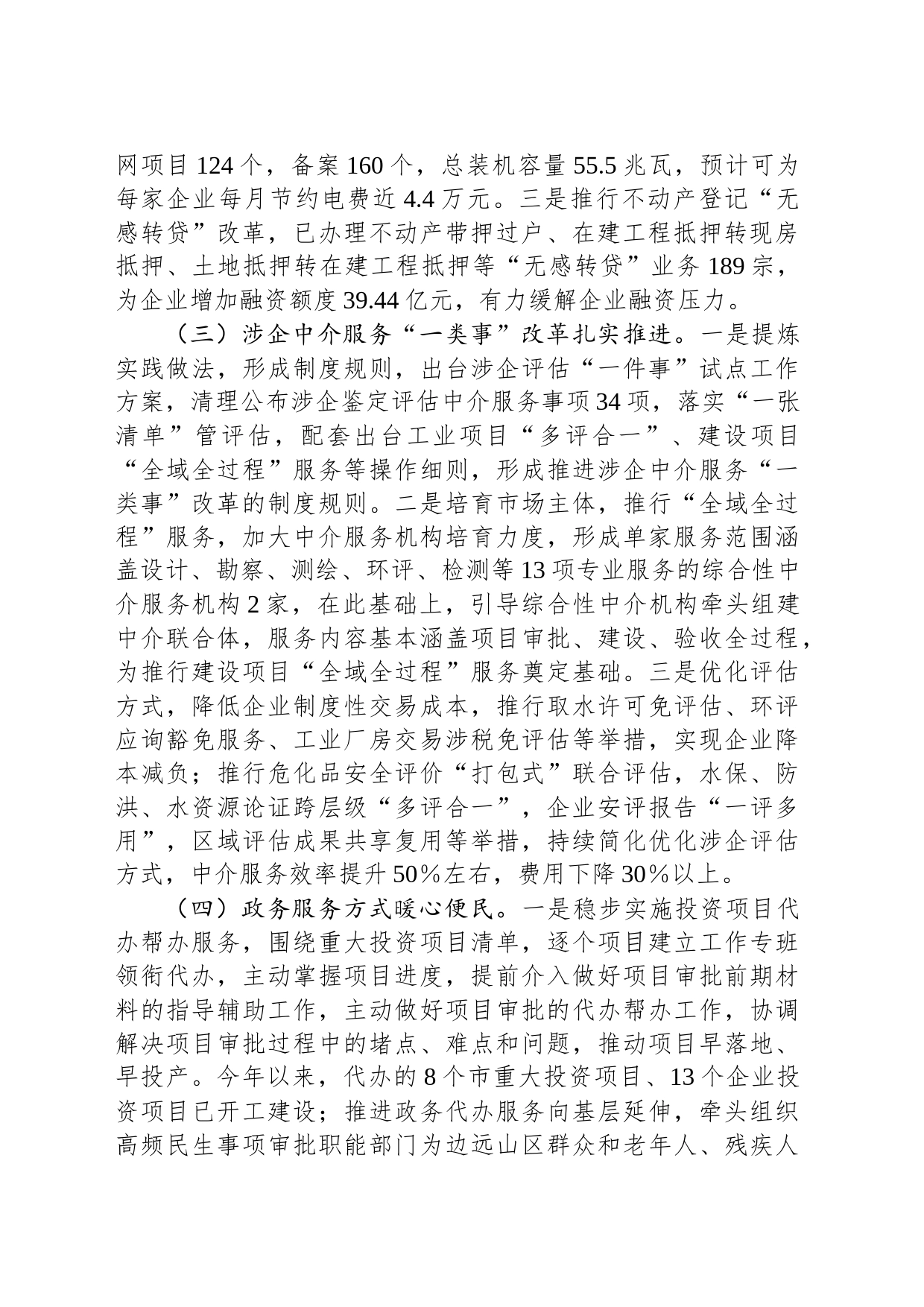 市政务服务中心2023年工作总结和2024年工作思路_第2页