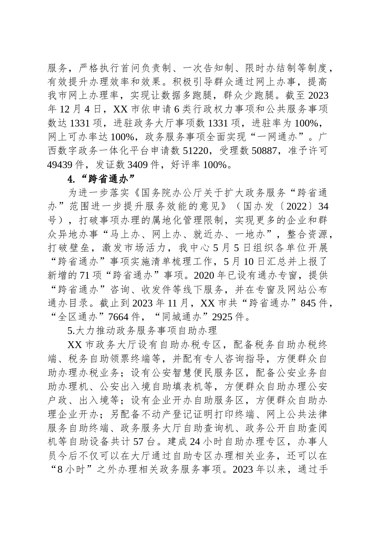 市政务服务中心2023年度法治政府建设工作报告(20231205)_第2页