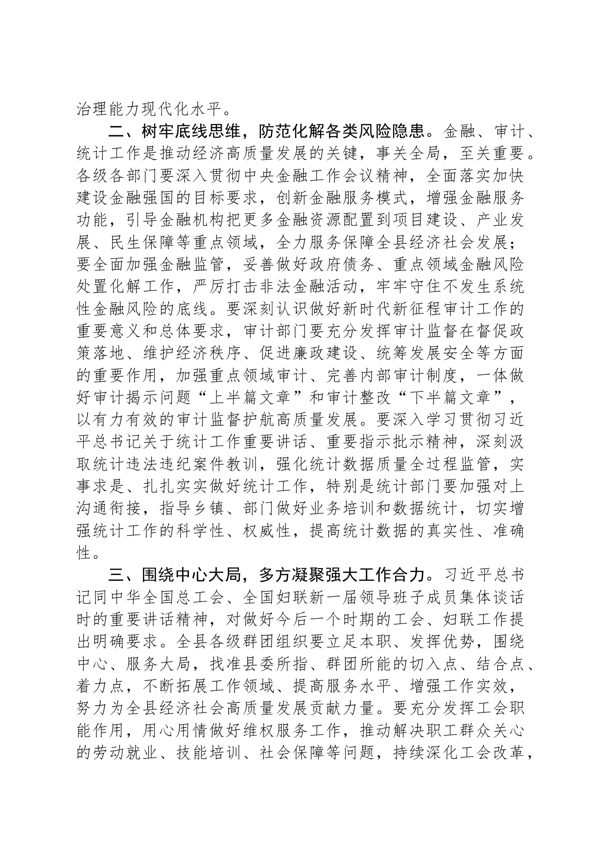 在县委理论学习中心组学习会议上的主持讲话_第2页
