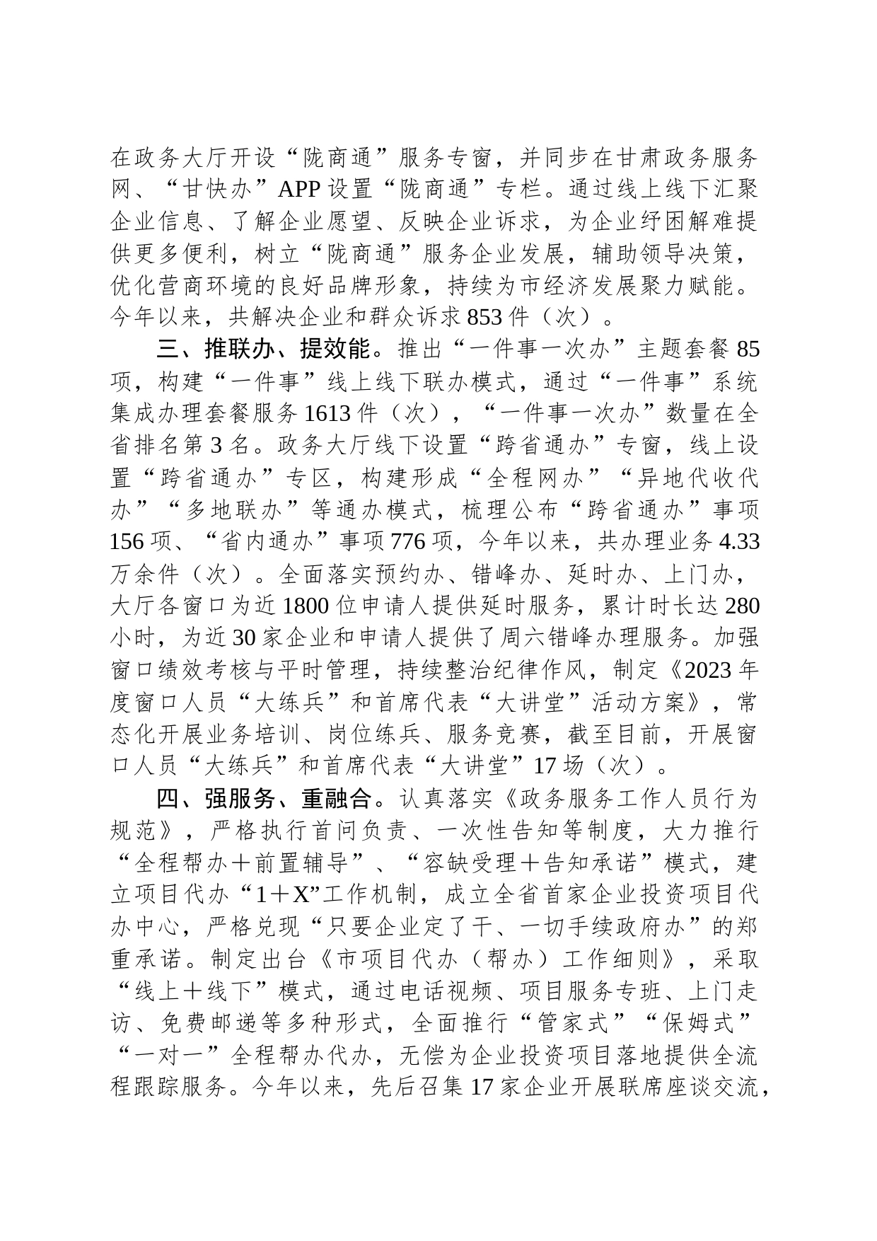市政务服务中心优化营商环境经验材料_第2页