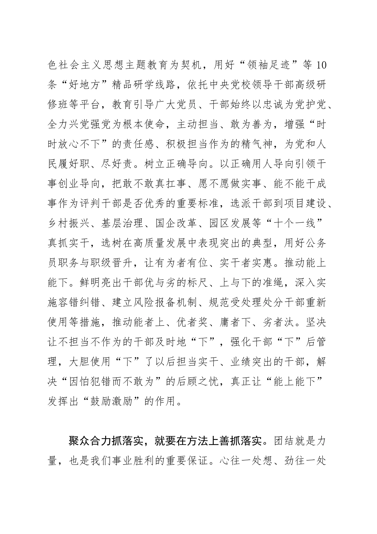 【常委宣传部长中心组研讨发言】在抓落实上见真章_第2页