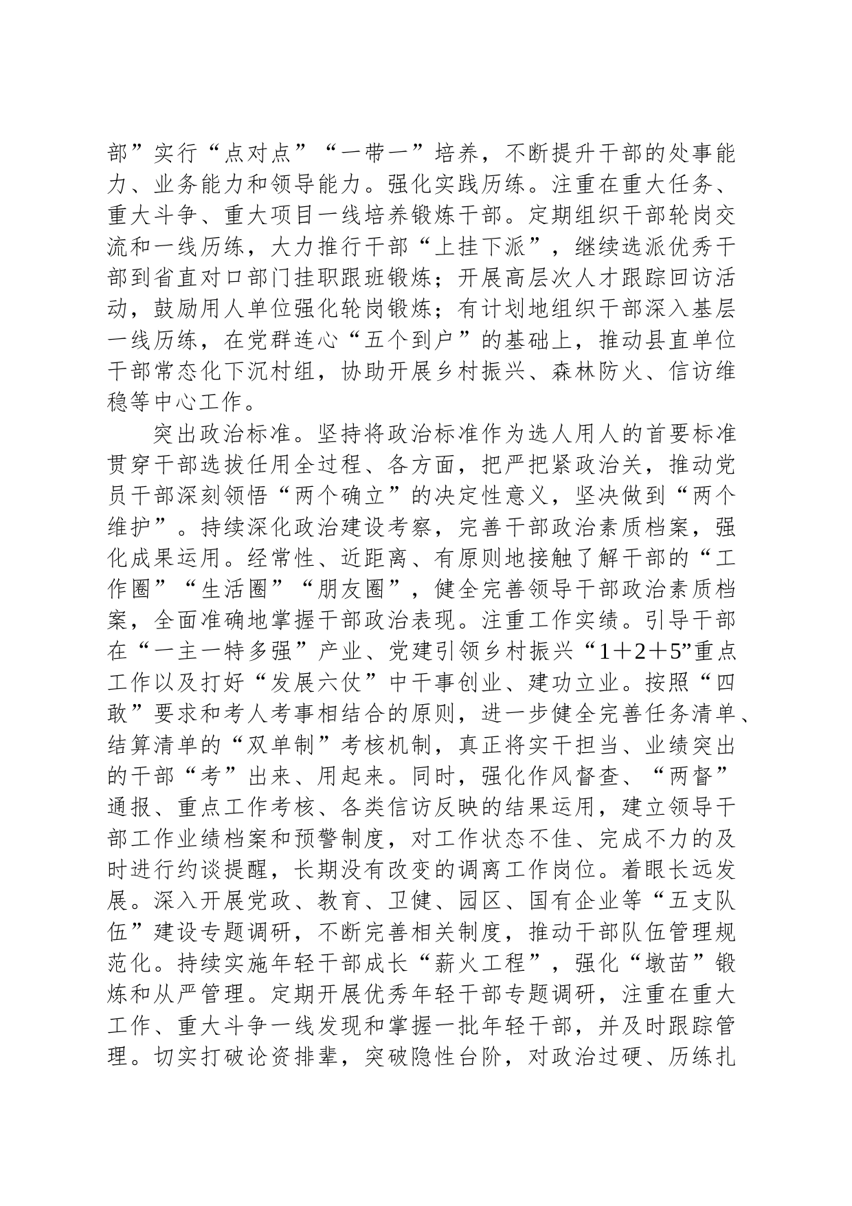 在县委理论学习中心组干部队伍建设专题研讨会上的交流发言_第2页