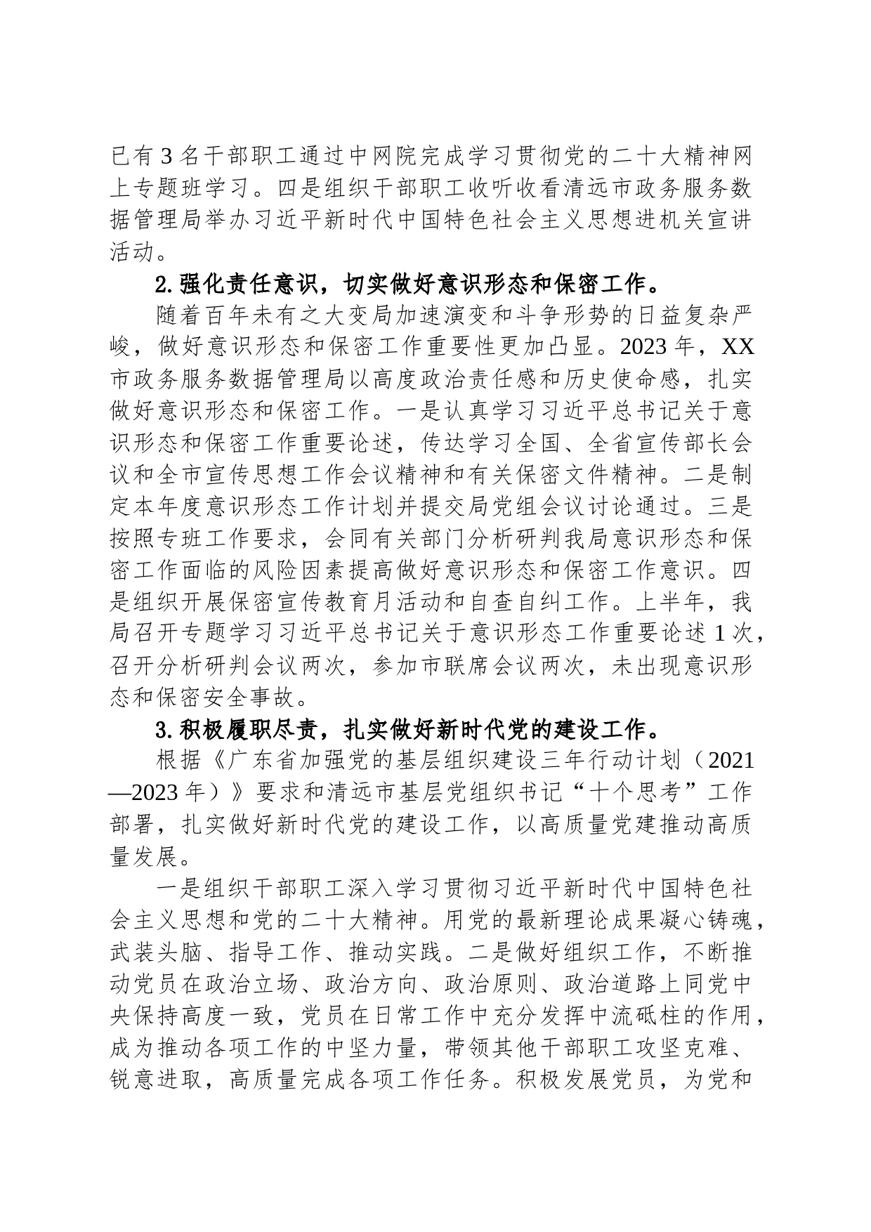 市政务服务数据管理局2023年上半年工作总结和下半年工作计划_第2页