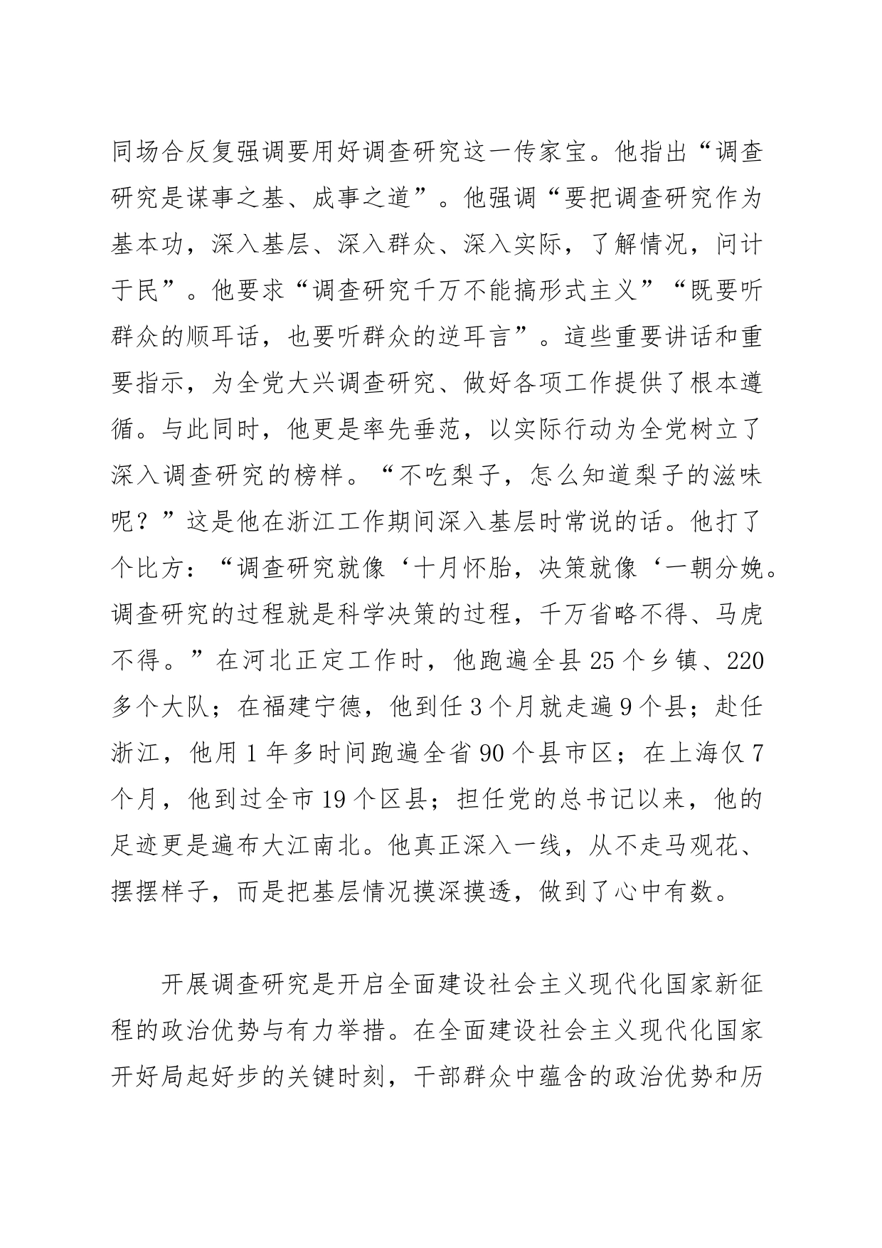 【常委宣传部长中心组研讨发言】在调查研究中找到解决问题和推进工作的有效办法_第2页