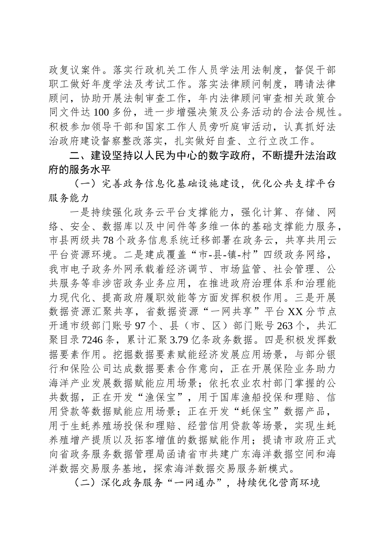 市政务服务数据管理局2023年法治政府建设年度报告(20231127)_第2页