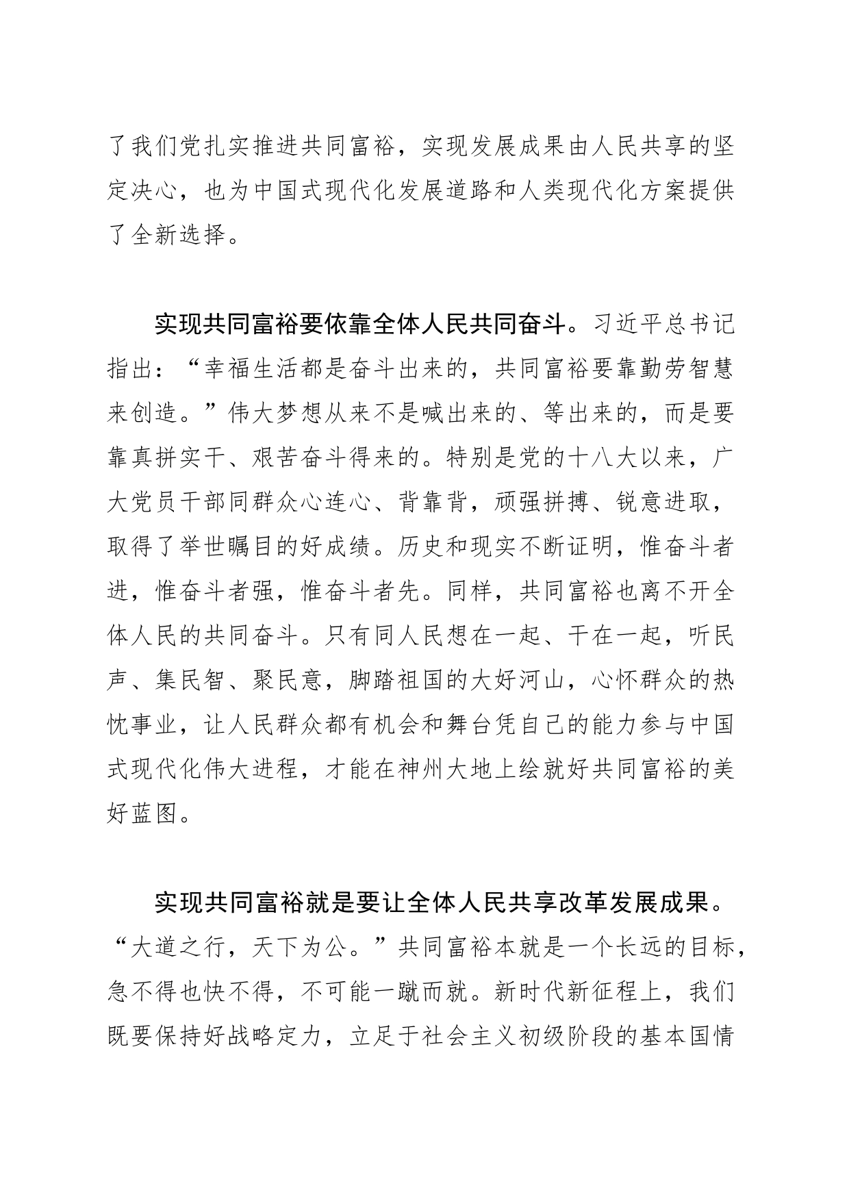 【常委宣传部长中心组研讨发言】坚守共同富裕的人民立场_第2页