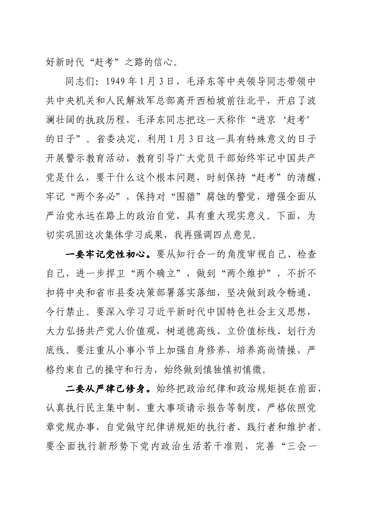 在县委理论学习中心组第X次集体学习会议上的主持讲话_第2页
