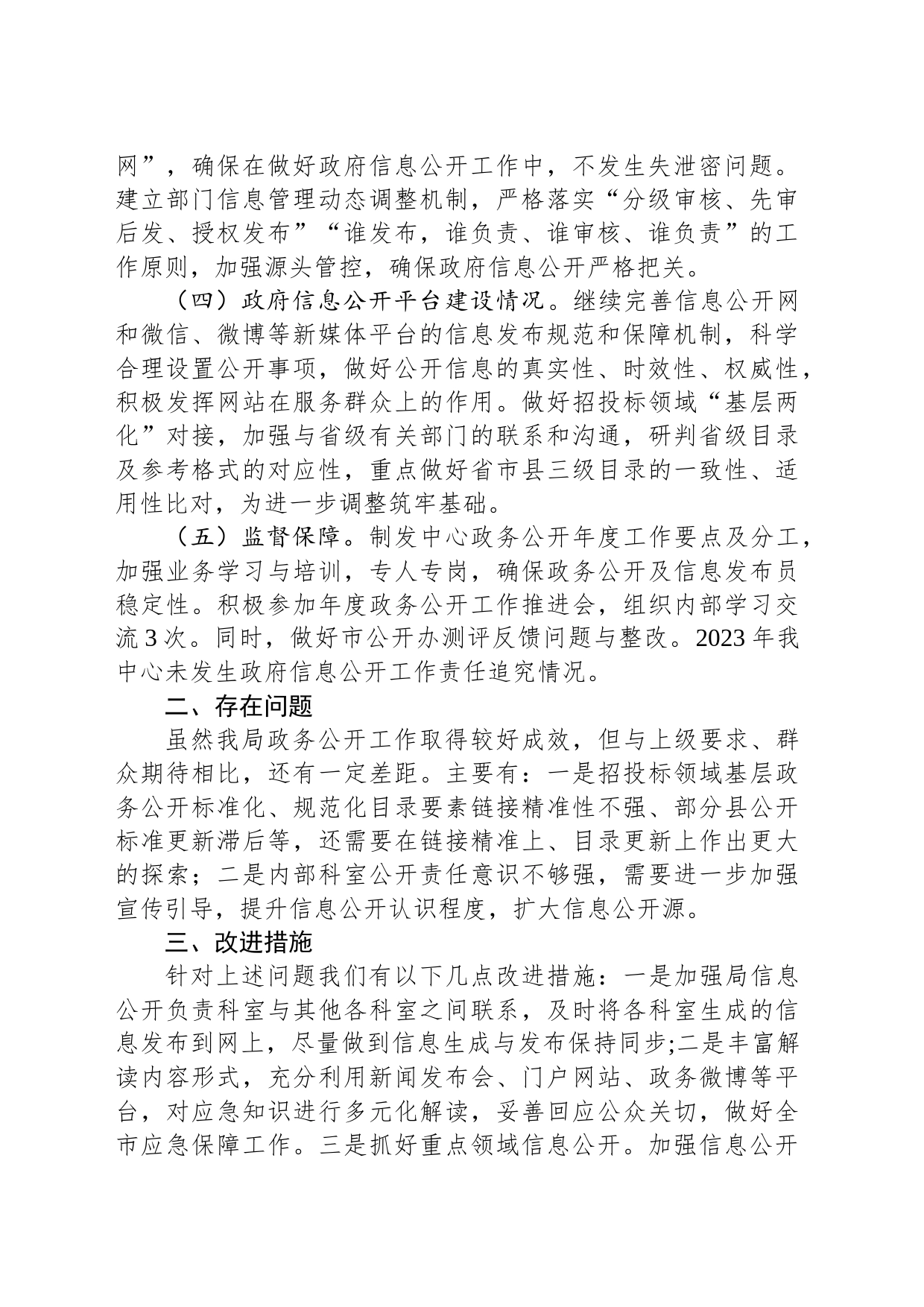市政务服务管理局2023年度政务公开工作总结(20231219)_第2页