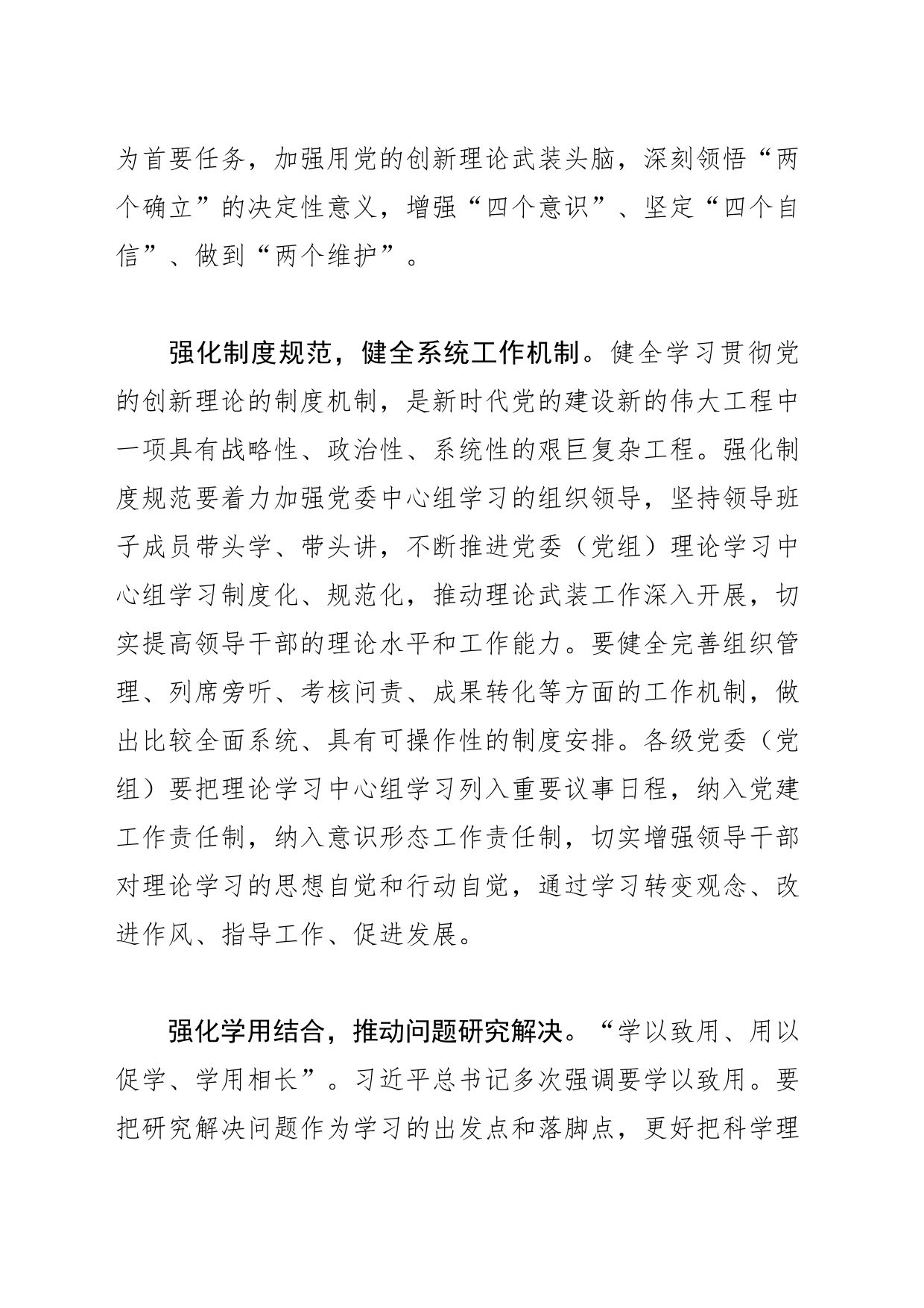 【常委宣传部长中心组研讨发言】坚持“三个强化”推进理论学习中心组学习质效提升_第2页