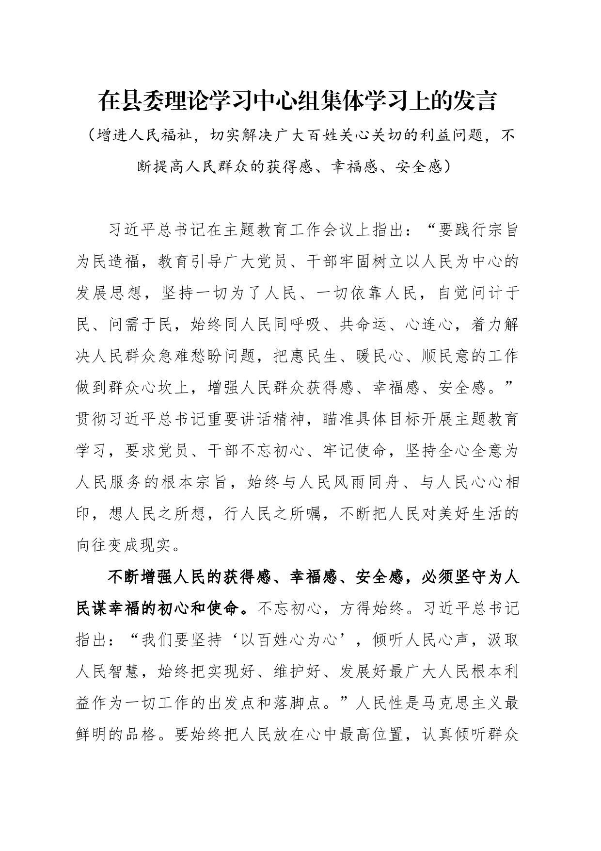 在县委理论学习中心组集体学习上的发言（10.7）_第1页