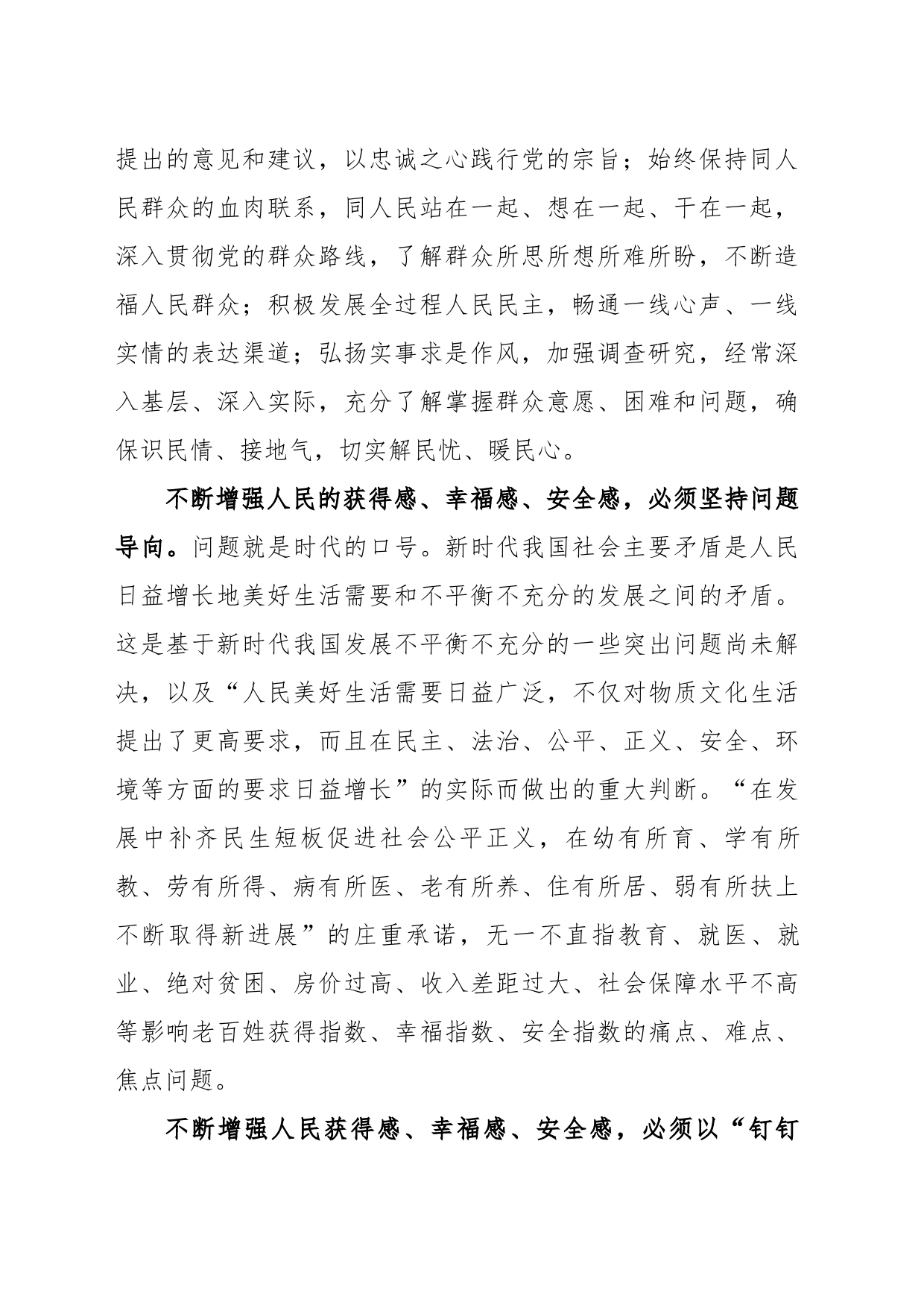 在县委理论学习中心组集体学习上的发言（10.7）_第2页