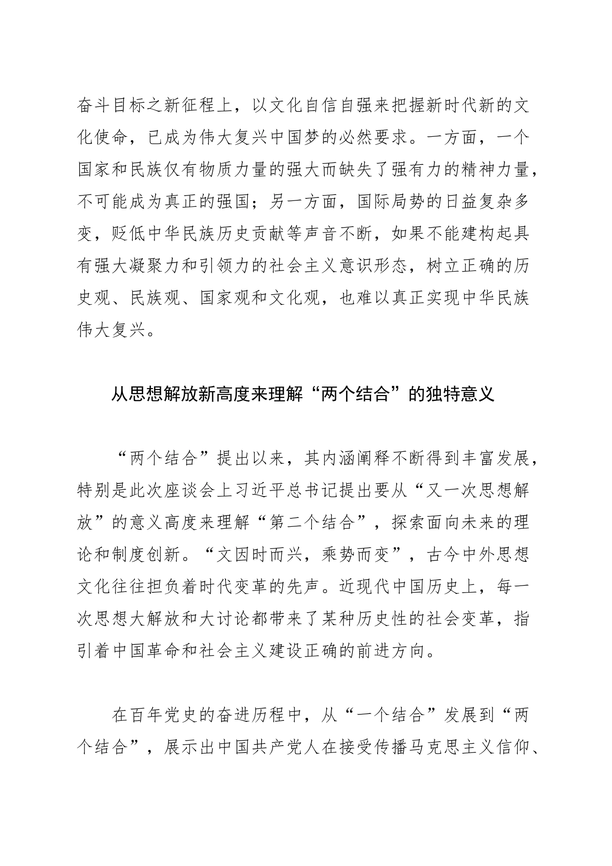 【常委宣传部长中心组研讨发言】坚持“两个结合” 担负起新的文化使命_第2页