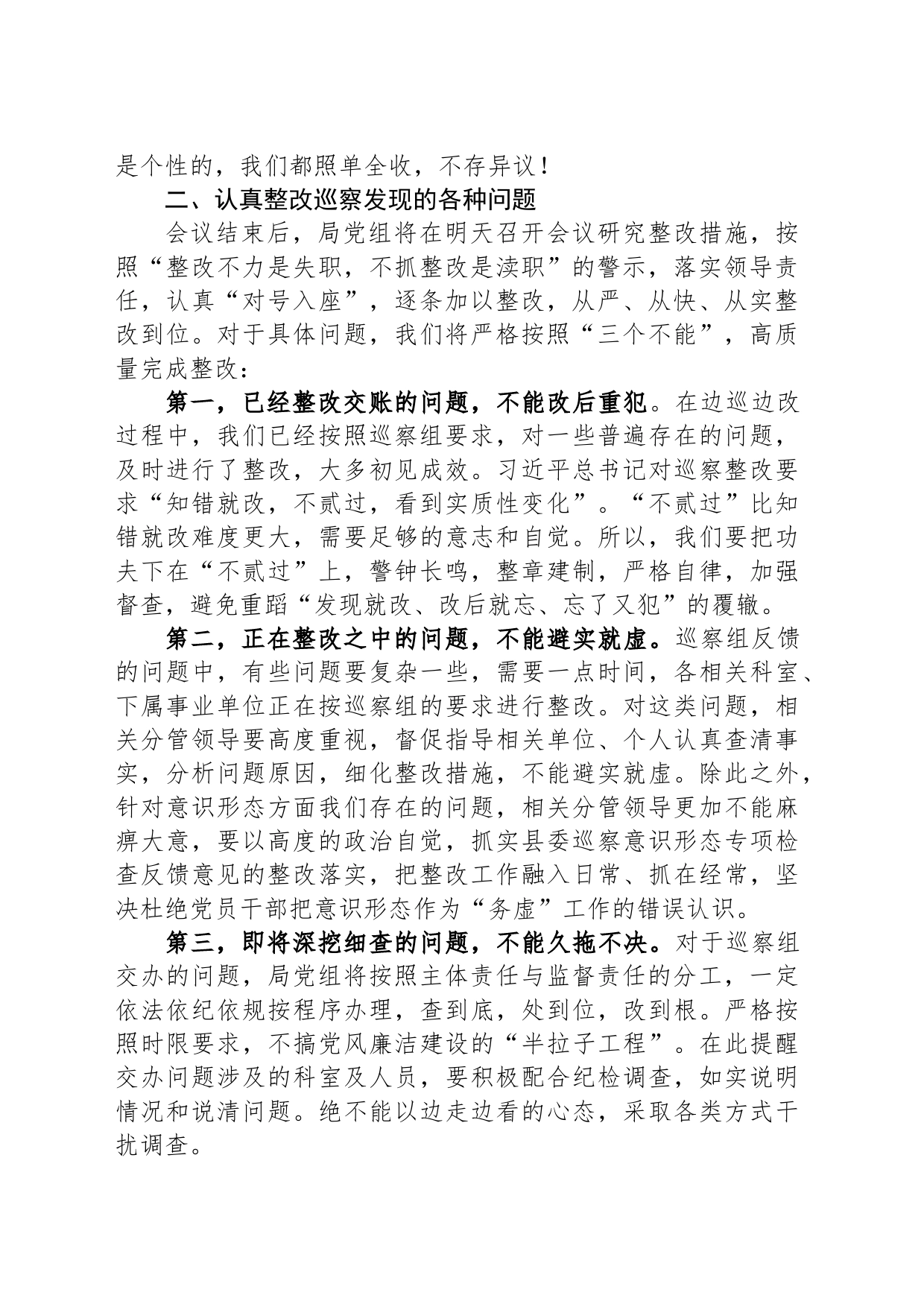 在县委第一巡察组巡察反馈意见会上的整改表态发言_第2页