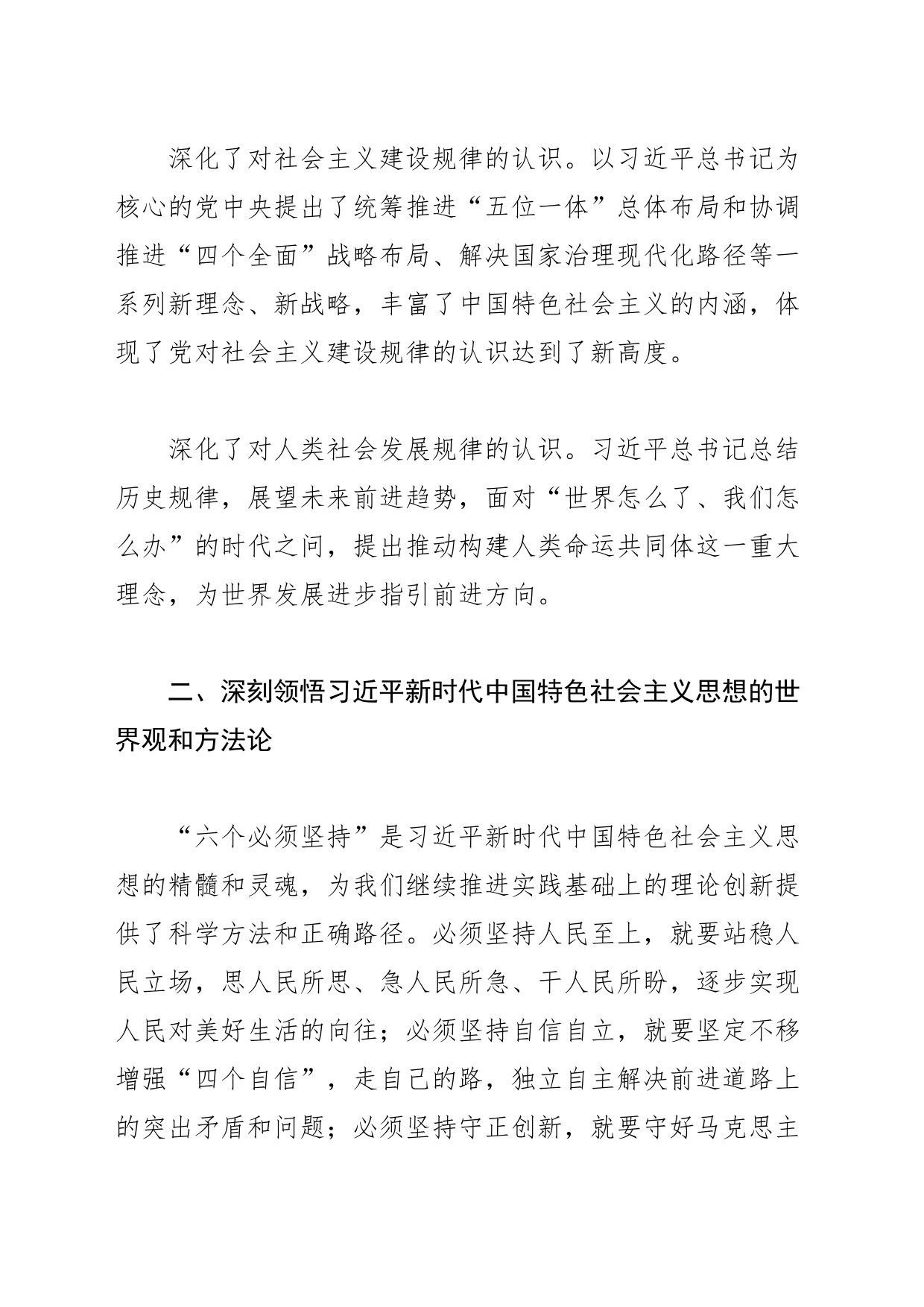 【常委宣传部长中心组研讨发言】坚持不懈以习近平新时代中国特色社会主义思想凝心铸魂_第2页