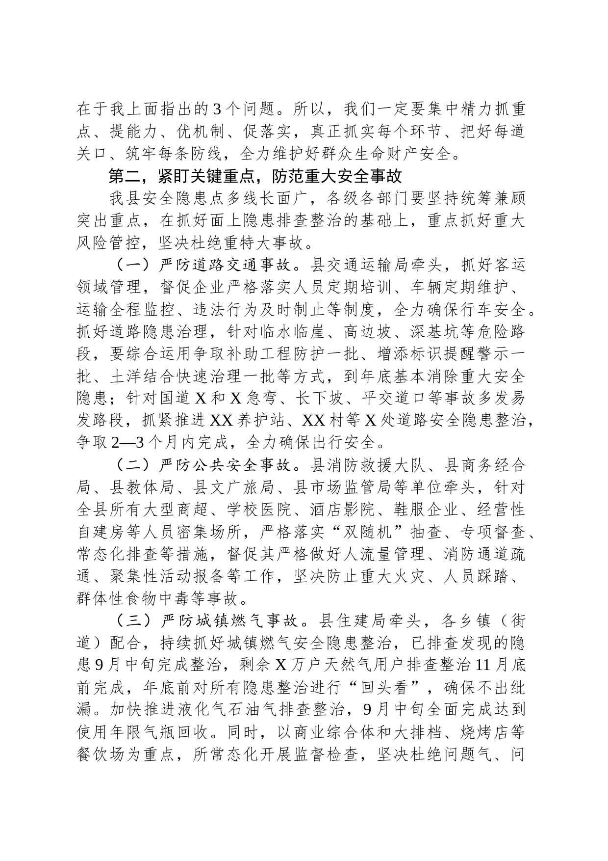在县安委会2023年第四次全体成员会议暨全县防灾减灾和安全生产工作会议上的讲话_第2页