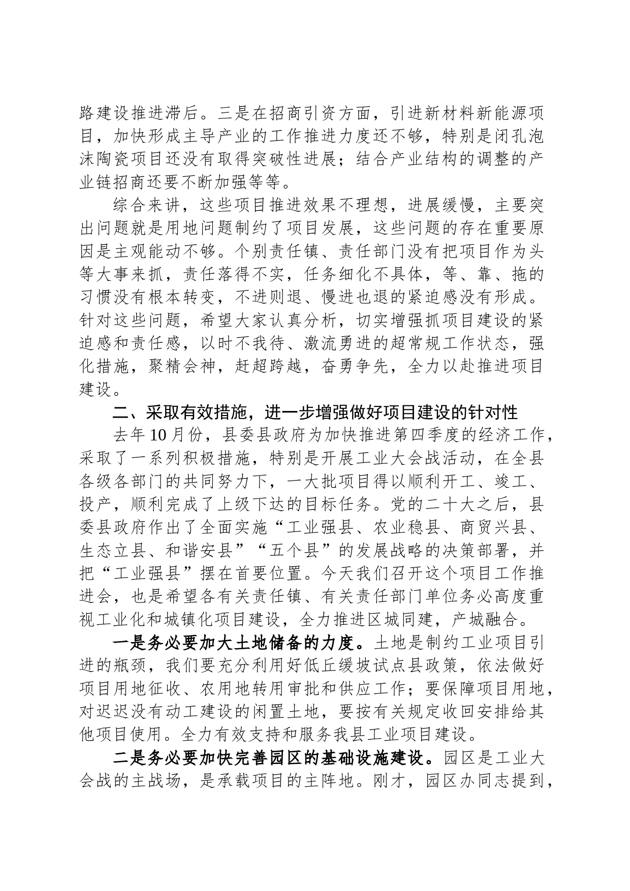在县工业大会战工作暨项目建设推进会上的讲话_第2页