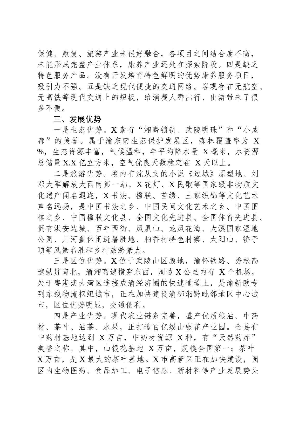 在县康养产业发展推进会上的讲话_第2页