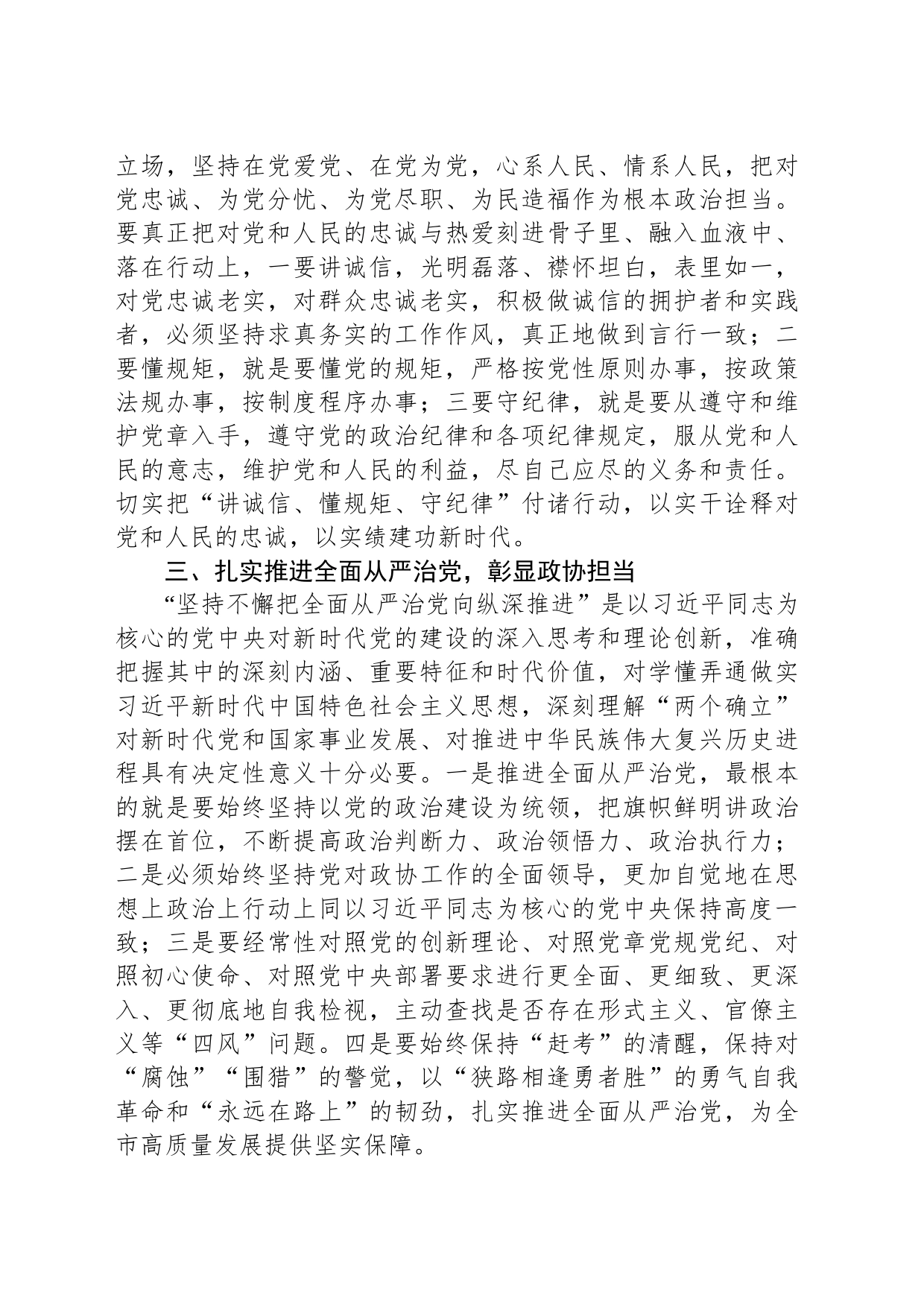 市政协主题教育第四期读书班交流研讨材料_第2页