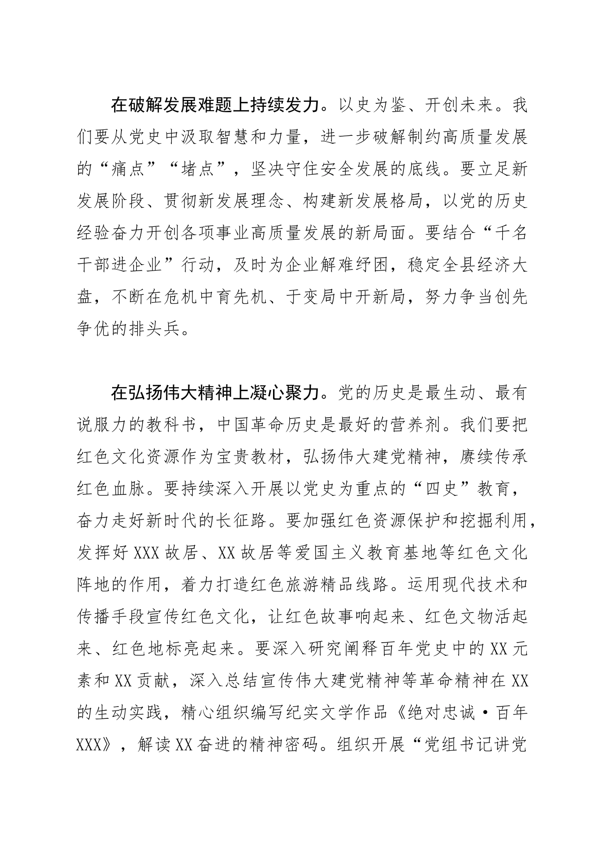 【常委宣传部长中心组研讨发言】增强“四力” 推动党史学习教育常态长效_第2页