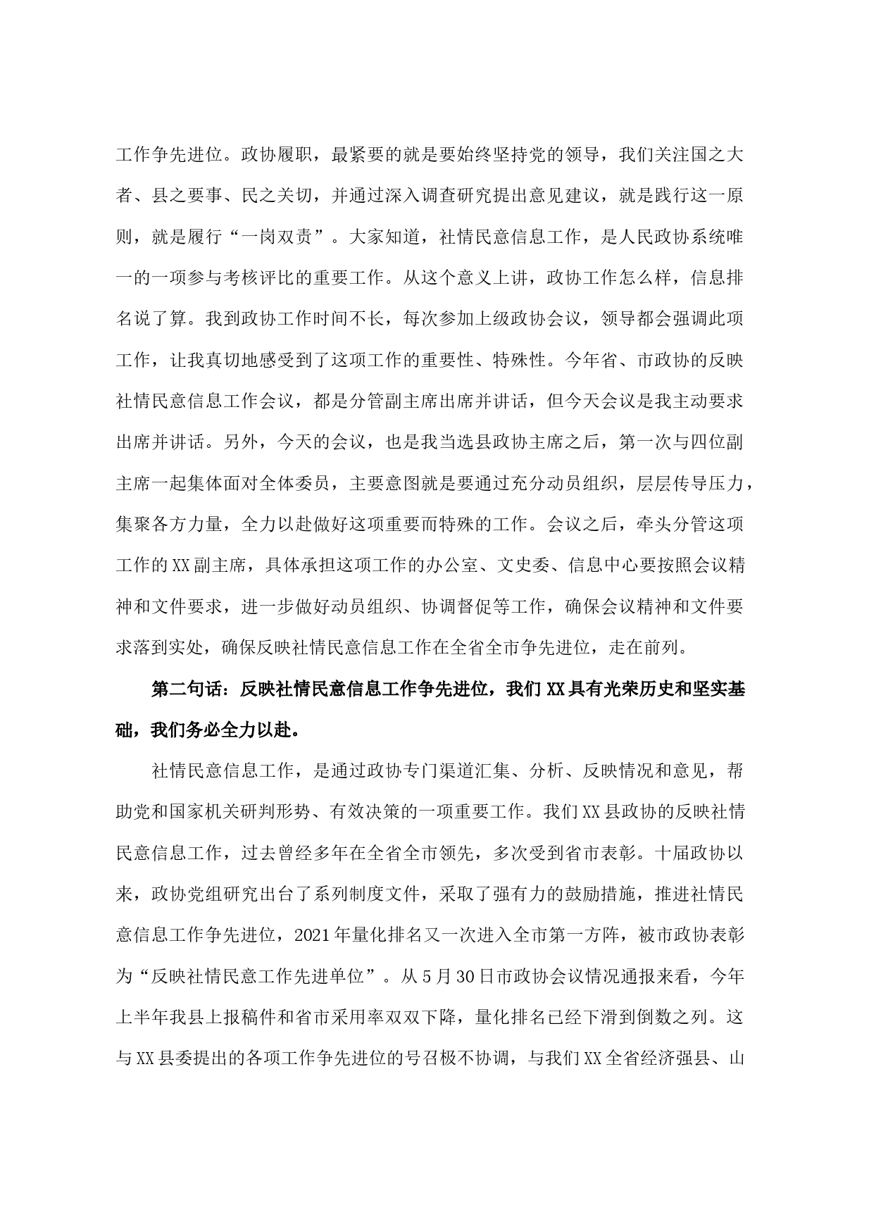 在县政协反映社情民意信息工作推进会议上的讲话_第2页