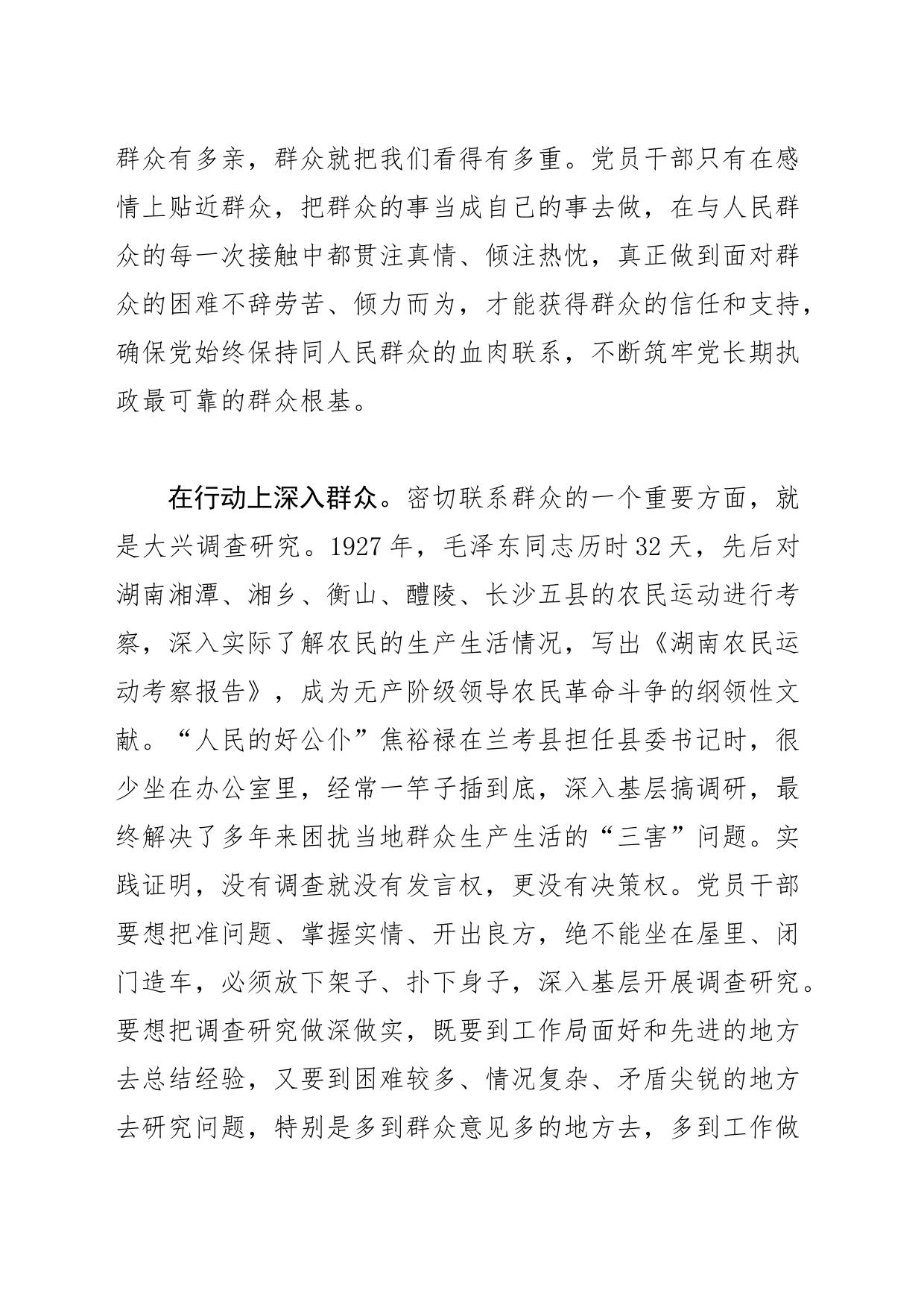 【常委宣传部长中心组研讨发言】增强贯彻群众路线的自觉性_第2页