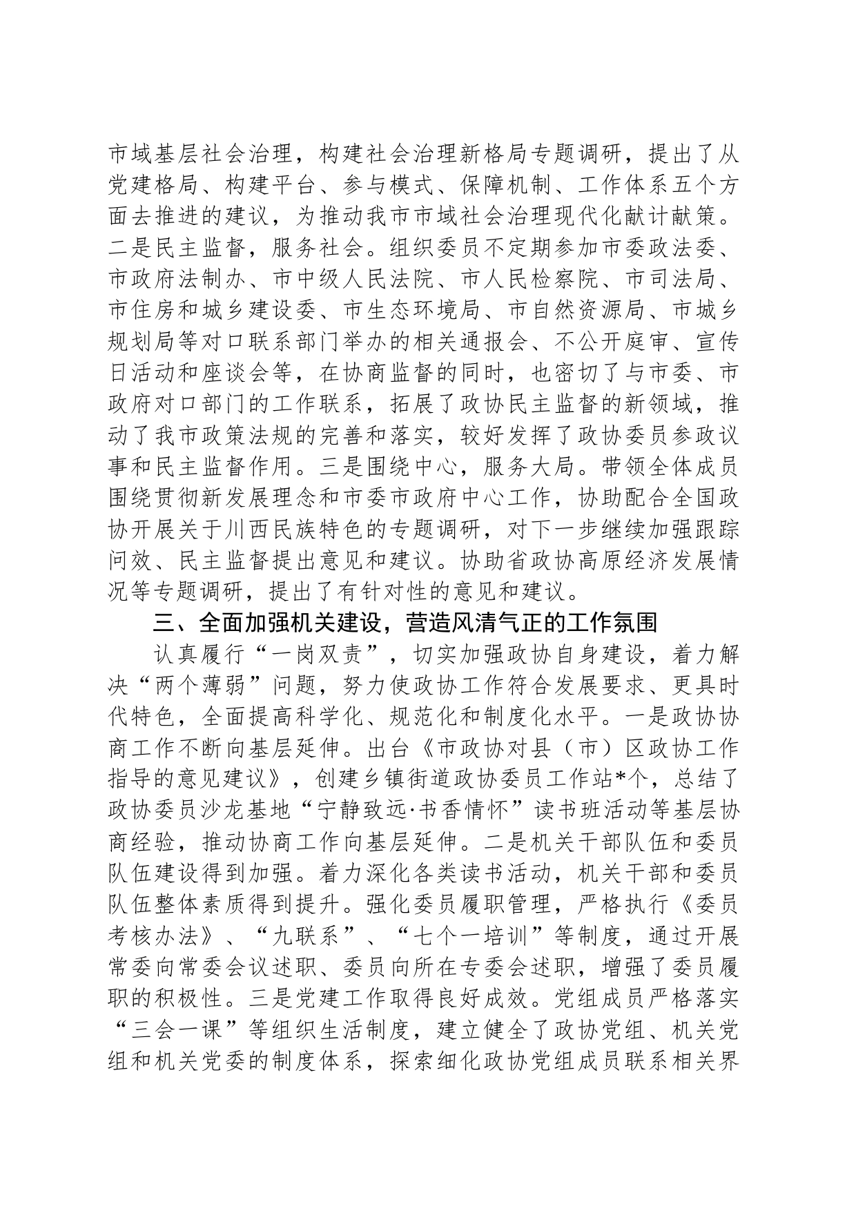 市政协副主席年终总结述职报告_第2页