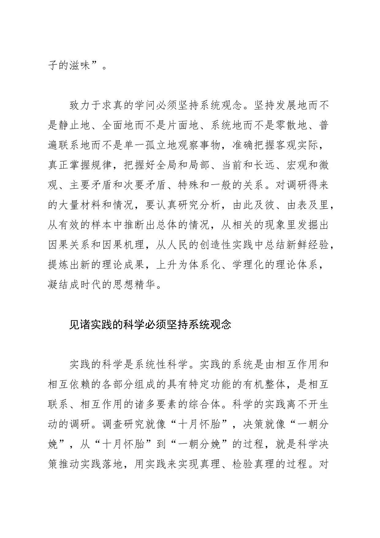 【常委宣传部长中心组研讨发言】大兴调查研究必须坚持系统观念_第2页
